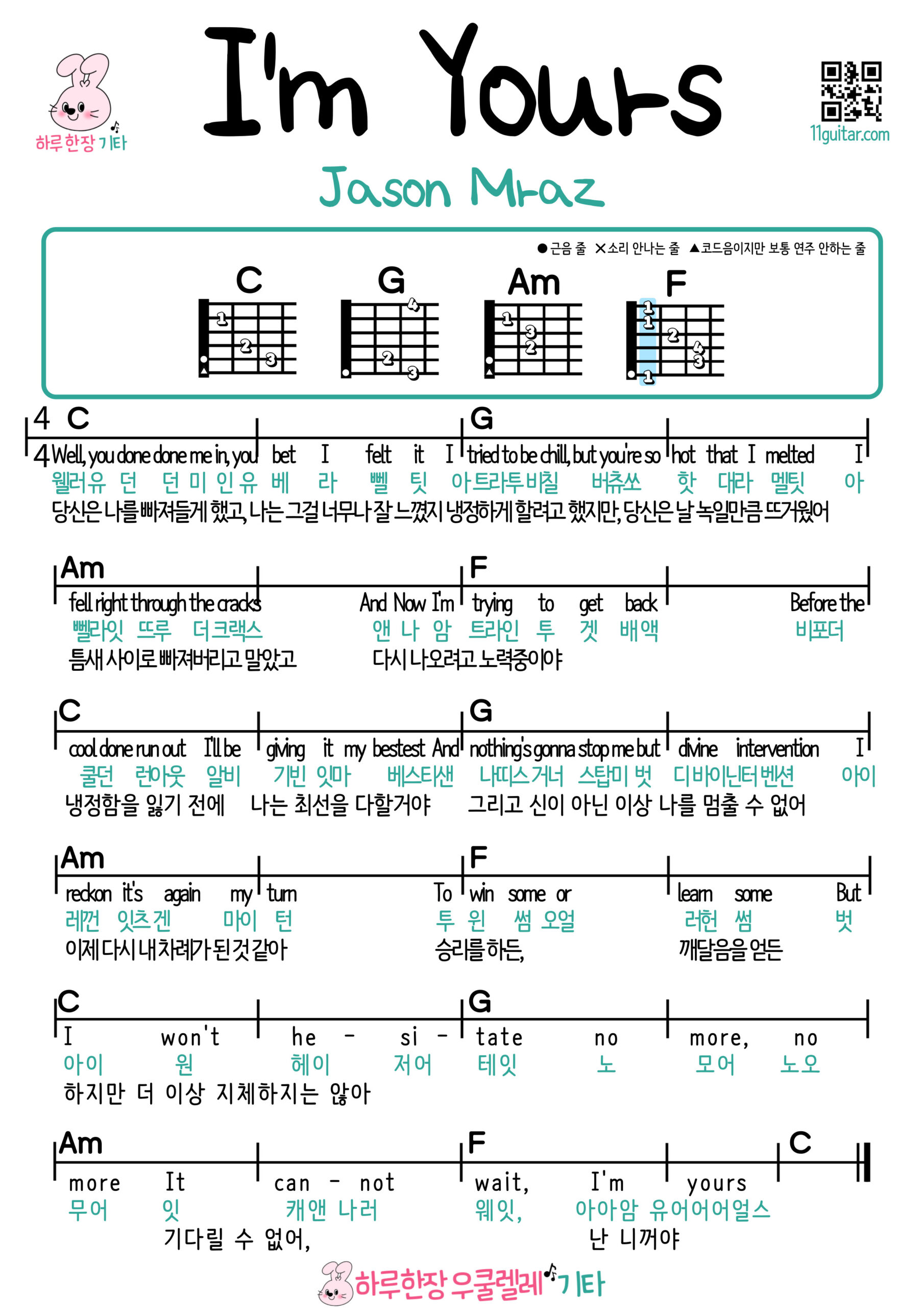 I’m Yours(Jason Mraz) Easy Guitar Chord Sheets Collection | Free Download & Beginner-Friendly Songs 아임유어즈_(재이슨 므라즈) 기타 코드 악보 초보 쉬운곡