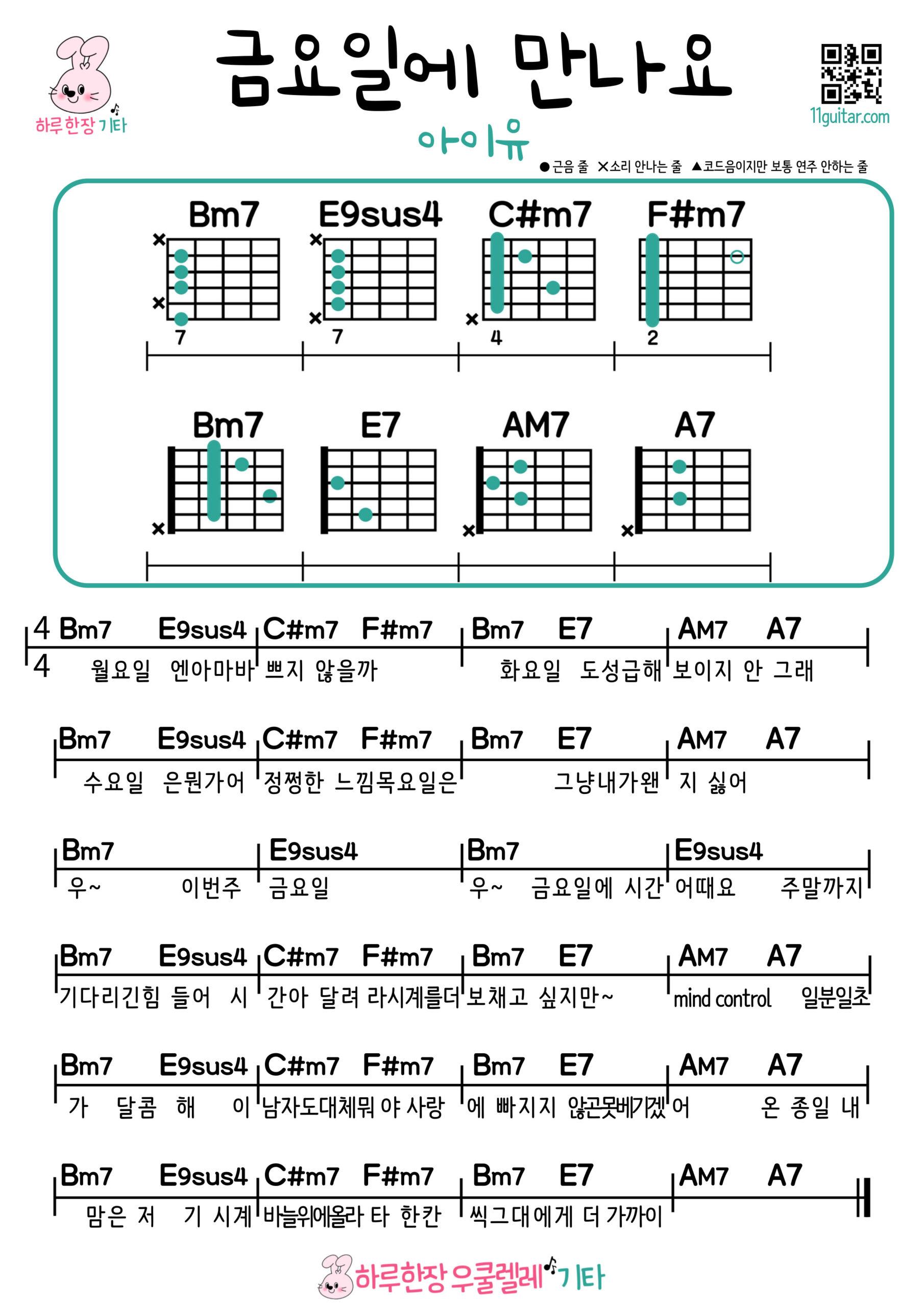 금요일에 만나요(아이유) 기타 코드 악보 쉬운곡 초보 Meet Me on Friday (IU) Guitar Easy Song Beginner Chords Sheet Music