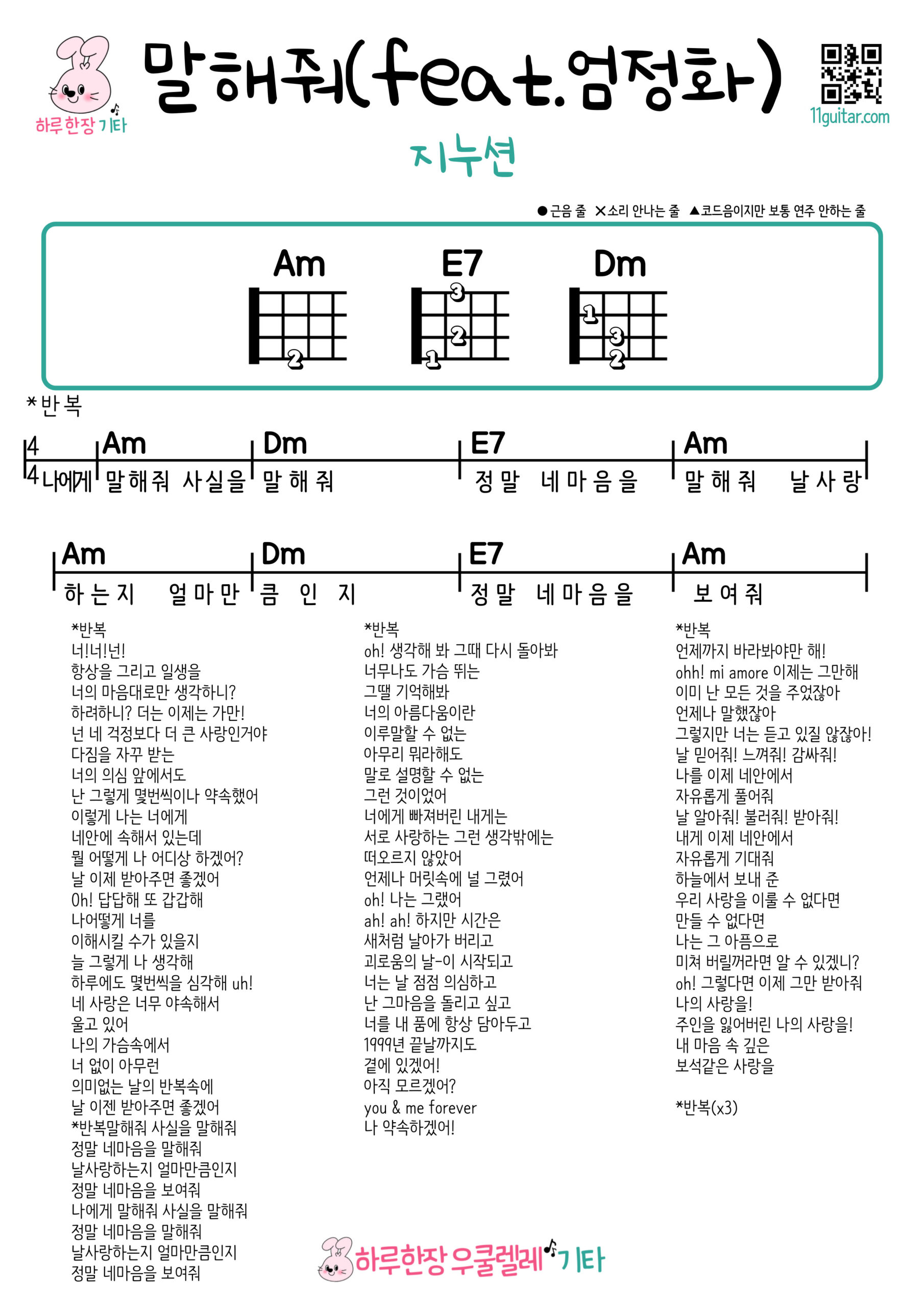 말해줘 feat. 엄정화(지누션) 우쿨렐레 코드 악보 초보 쉬운곡 Tell Me feat. Uhm Jung Hwa(Jinusean) Ukulele Easy Chords for Beginners Sheet Music