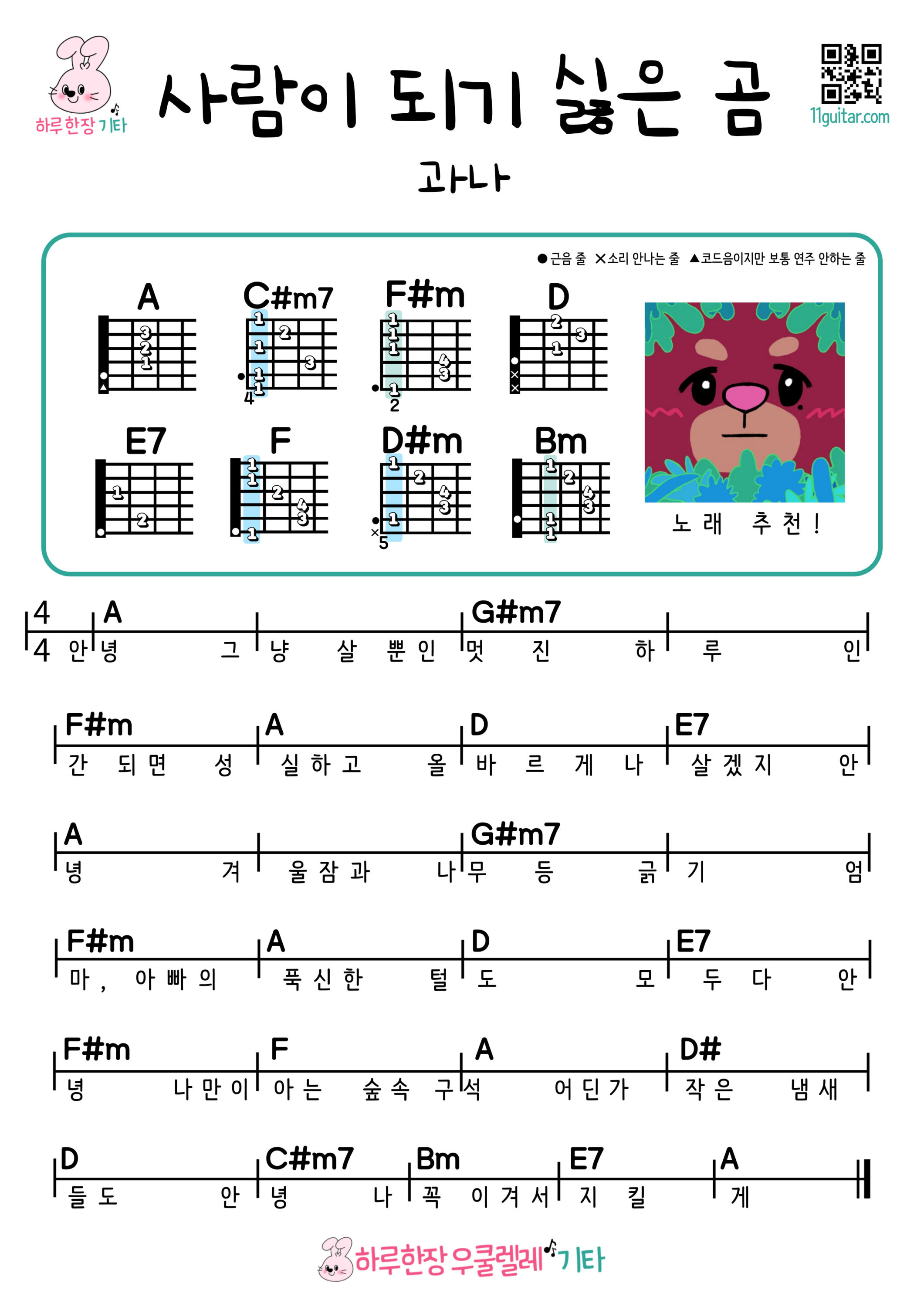 사람이 되기 싫은 곰 과나 복사본 001