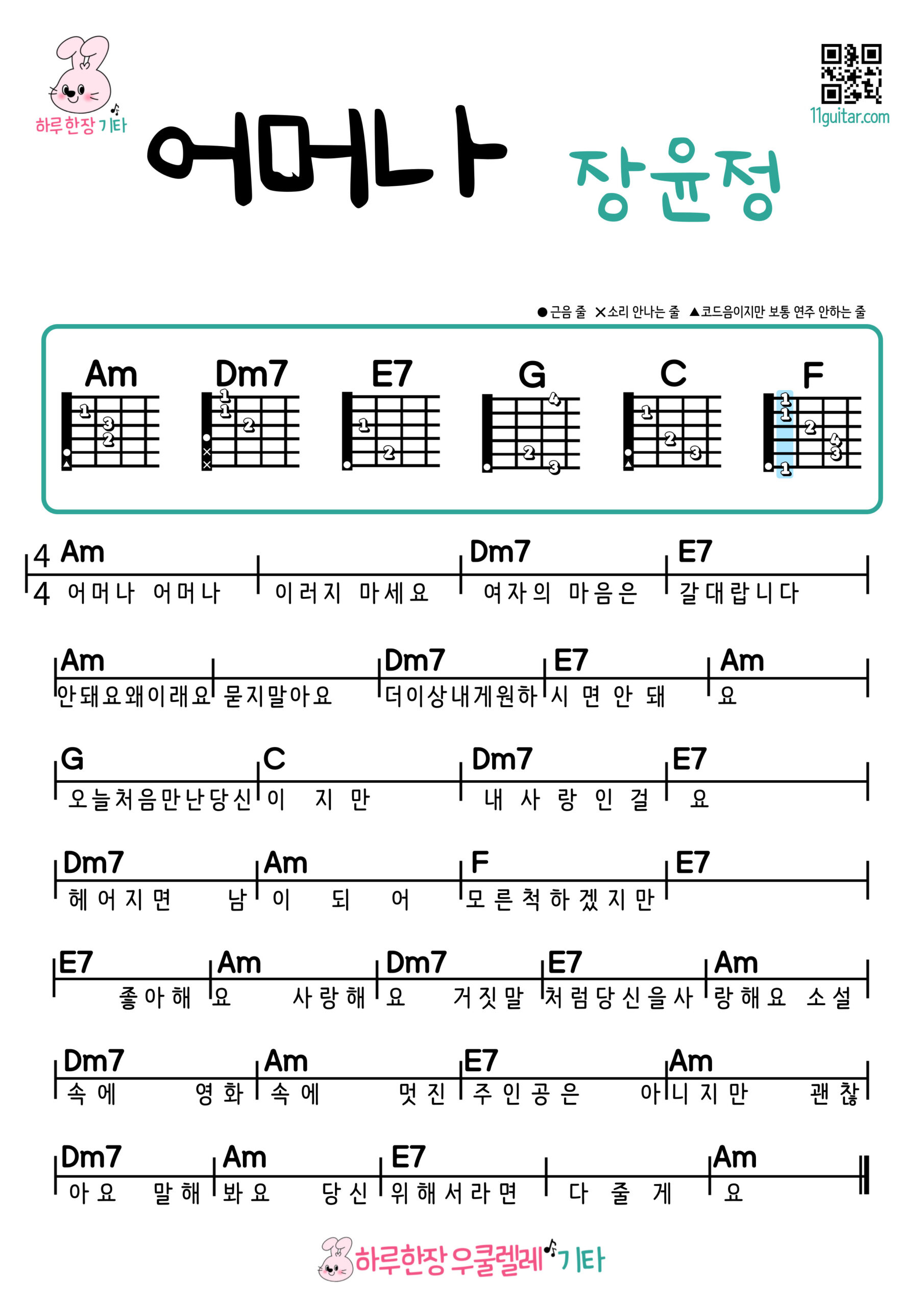 어머나(장윤정) 기타 코드 악보 쉬운곡 초보 Oh My! (Jang Yoon Jung) Guitar Easy Song Beginner Chords Sheet Music