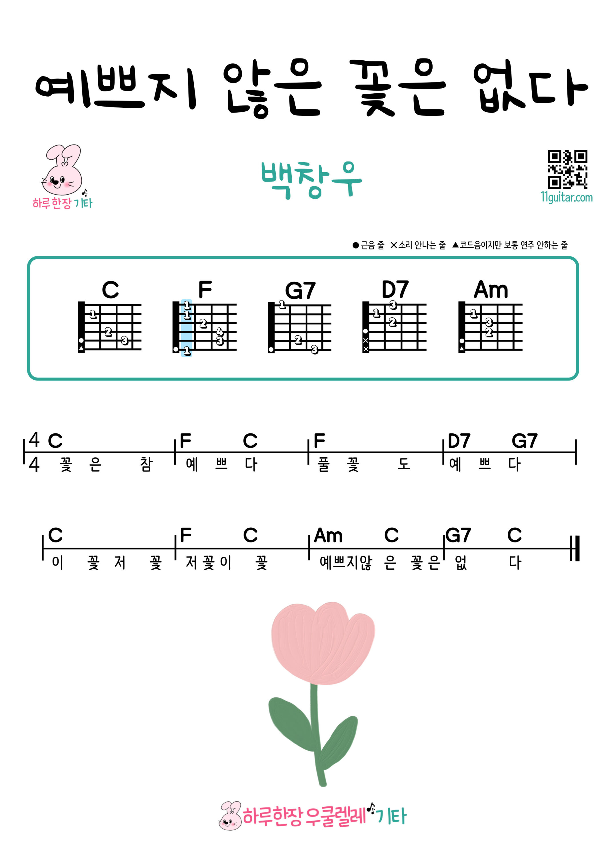예쁘지 않은 꽃은 없다 복사본 001