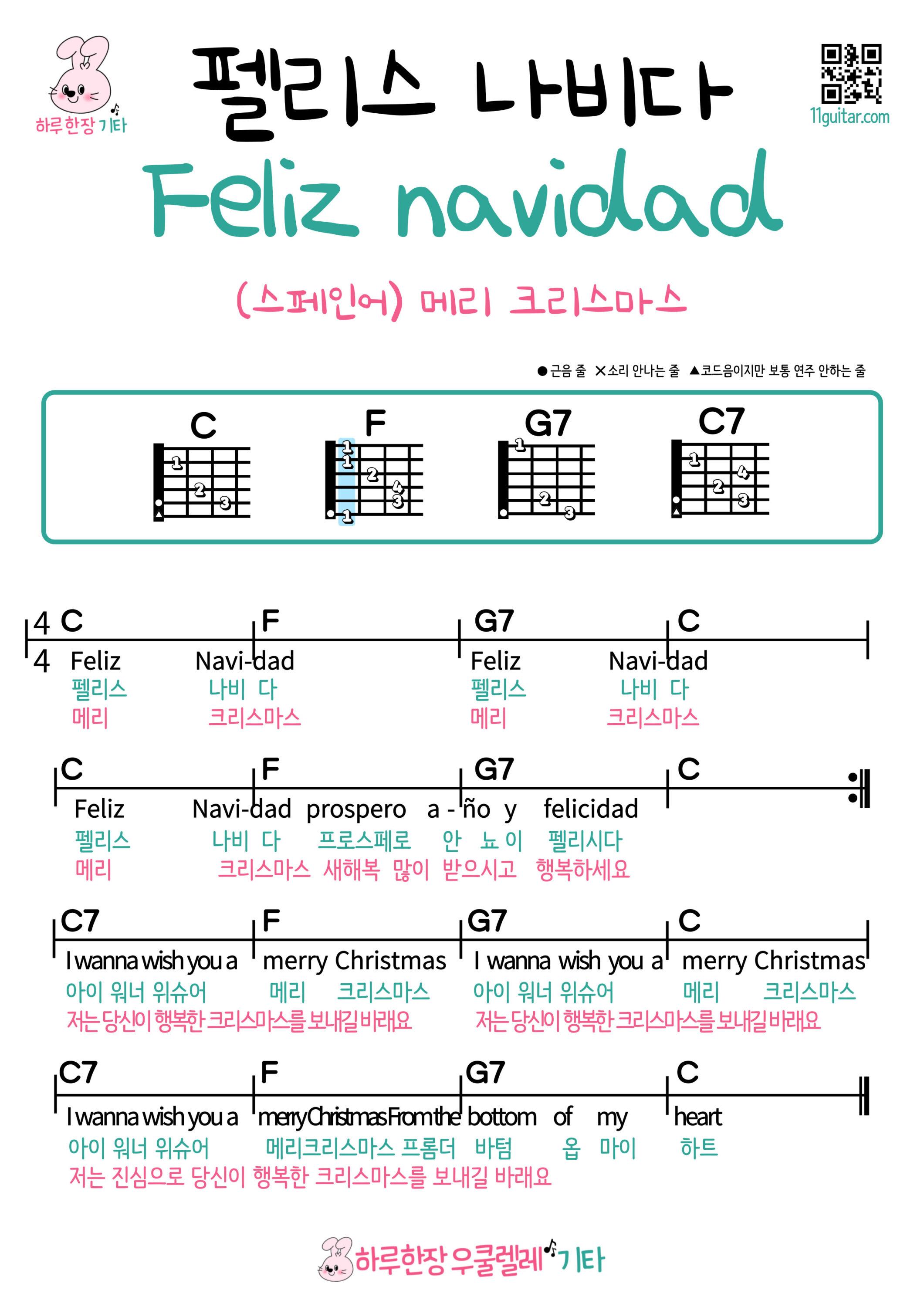 Feliz navidad(캐롤)펠리스나비다 기타 코드 악보 초보 쉬운곡 (carol) Easy Guitar Chord Sheets Collection | Free Download & Beginner-Friendly Songs 