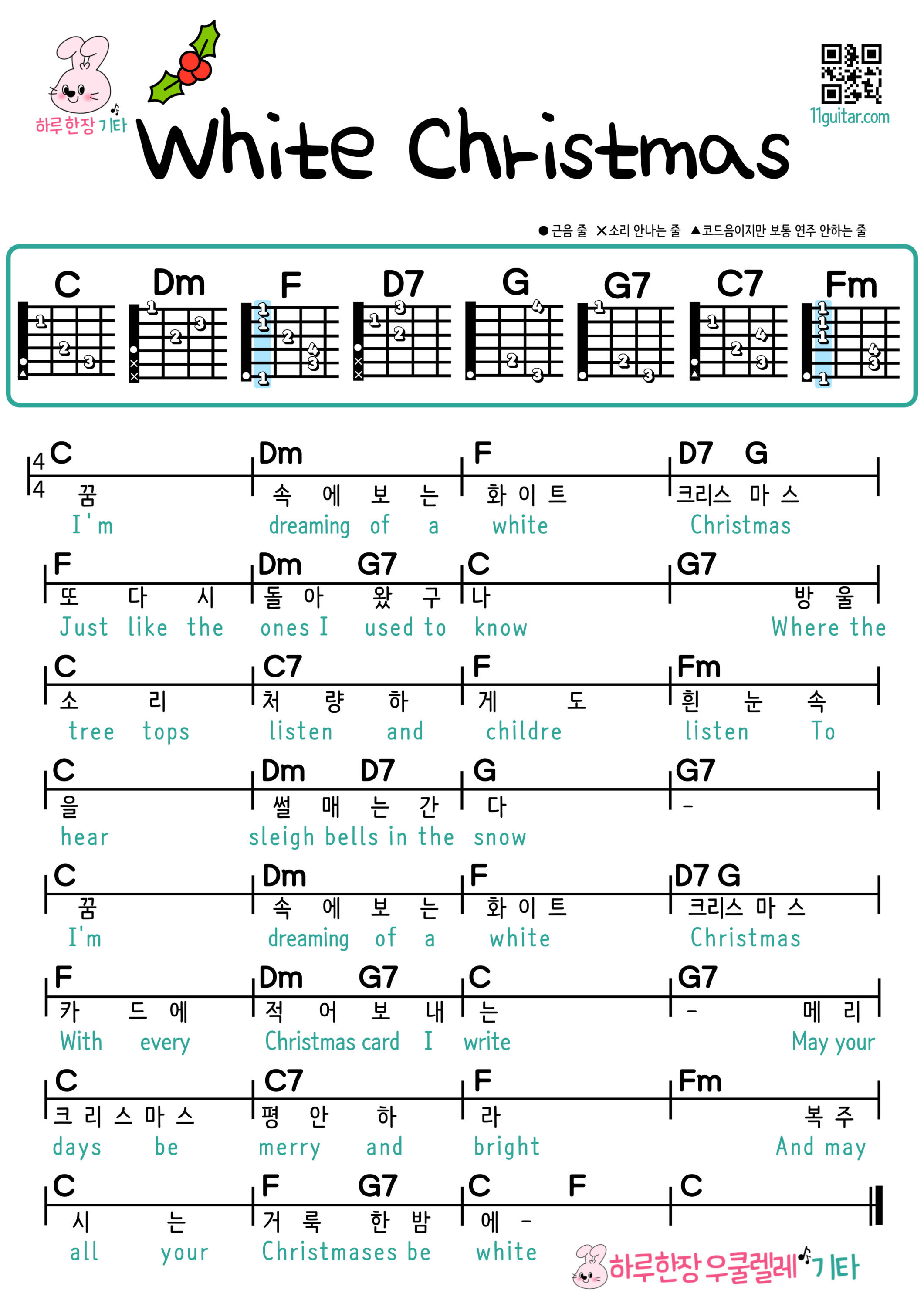 white Christmas(캐롤) Easy 기타 Chord Sheets Collection | Free Download & Beginner-Friendly Songs 화이트 크리스마스_기타 쉬운 코드 악보