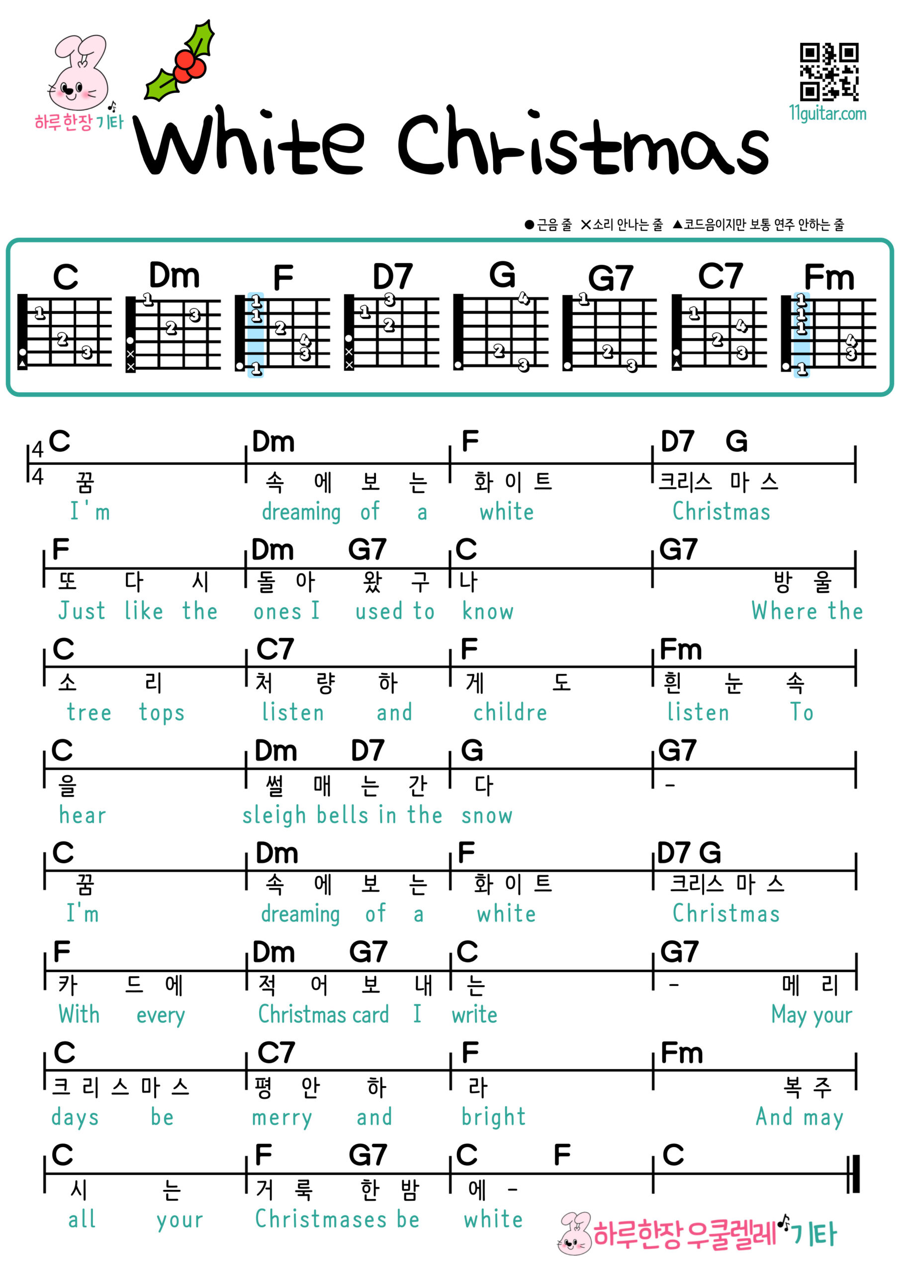 white Christmas(캐롤) Easy 기타 Chord Sheets Collection | Free Download & Beginner-Friendly Songs 화이트 크리스마스_기타 쉬운 코드 악보