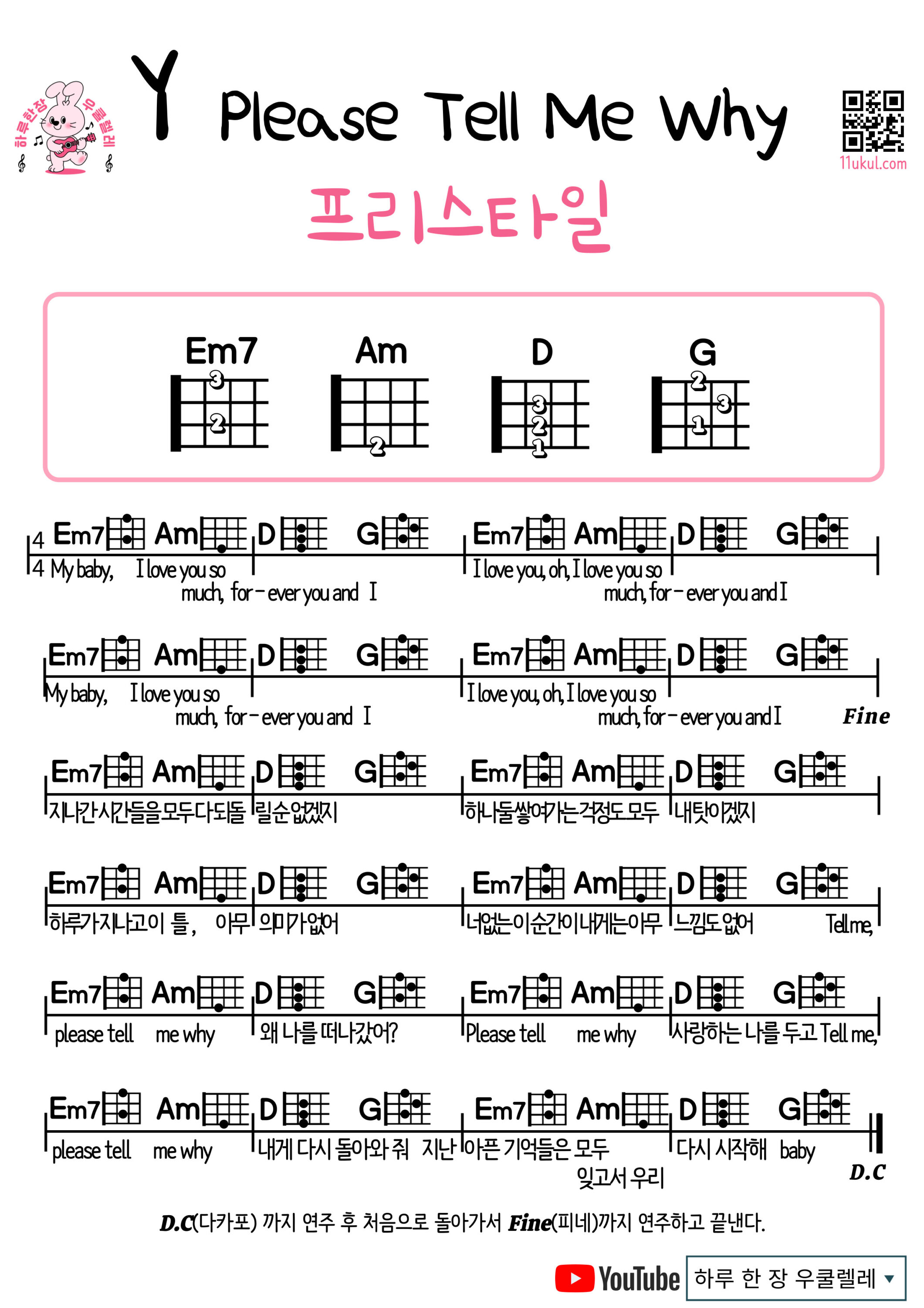 Y_Please Tell Me Why(프리스타일) 와이 플리즈텔미와이(freestyle) 우쿨렐레 쉬운곡 초보 코드 악보