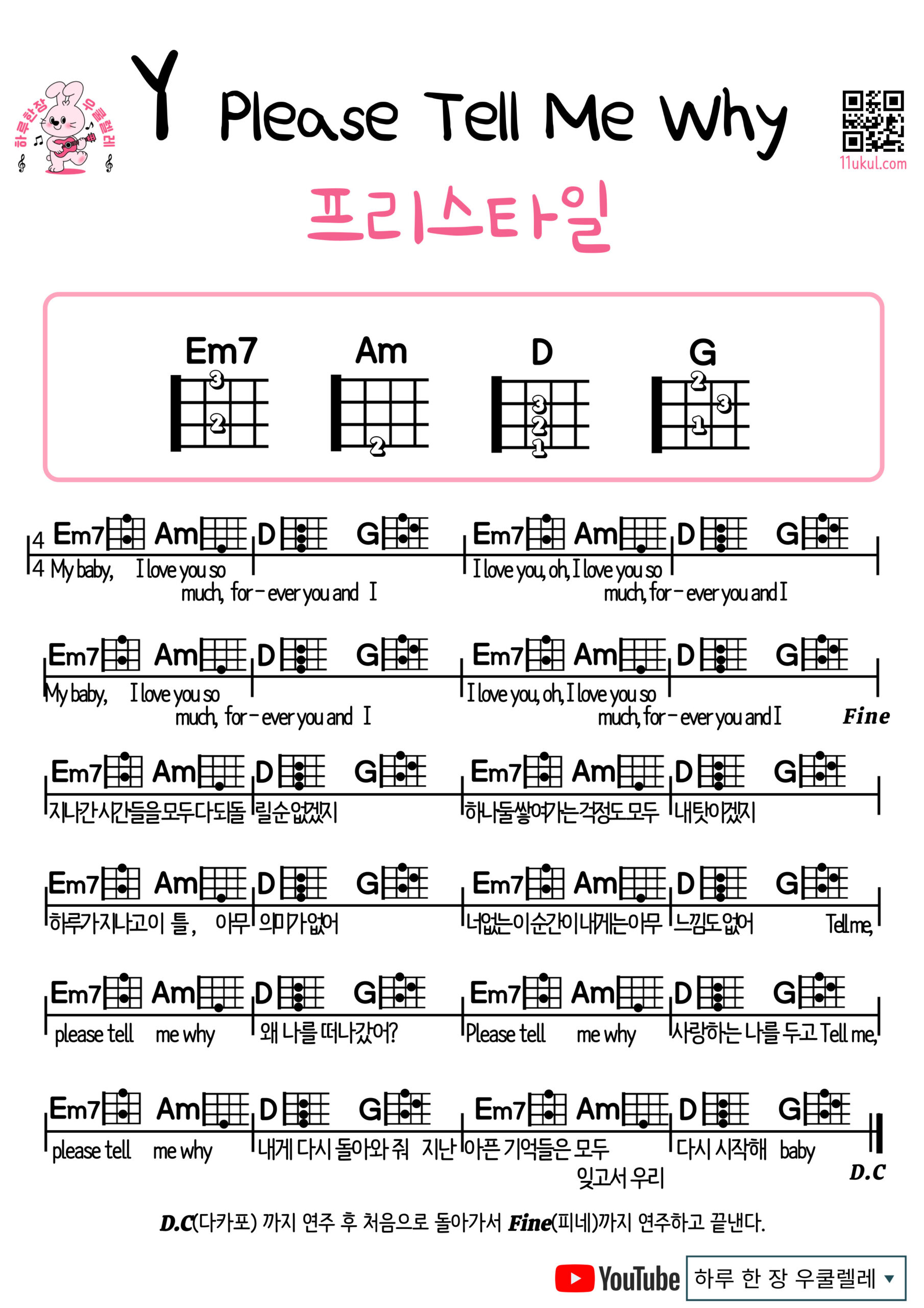 Y_Please Tell Me Why(프리스타일) 와이 플리즈텔미와이(freestyle) 우쿨렐레 쉬운곡 초보 코드 악보
