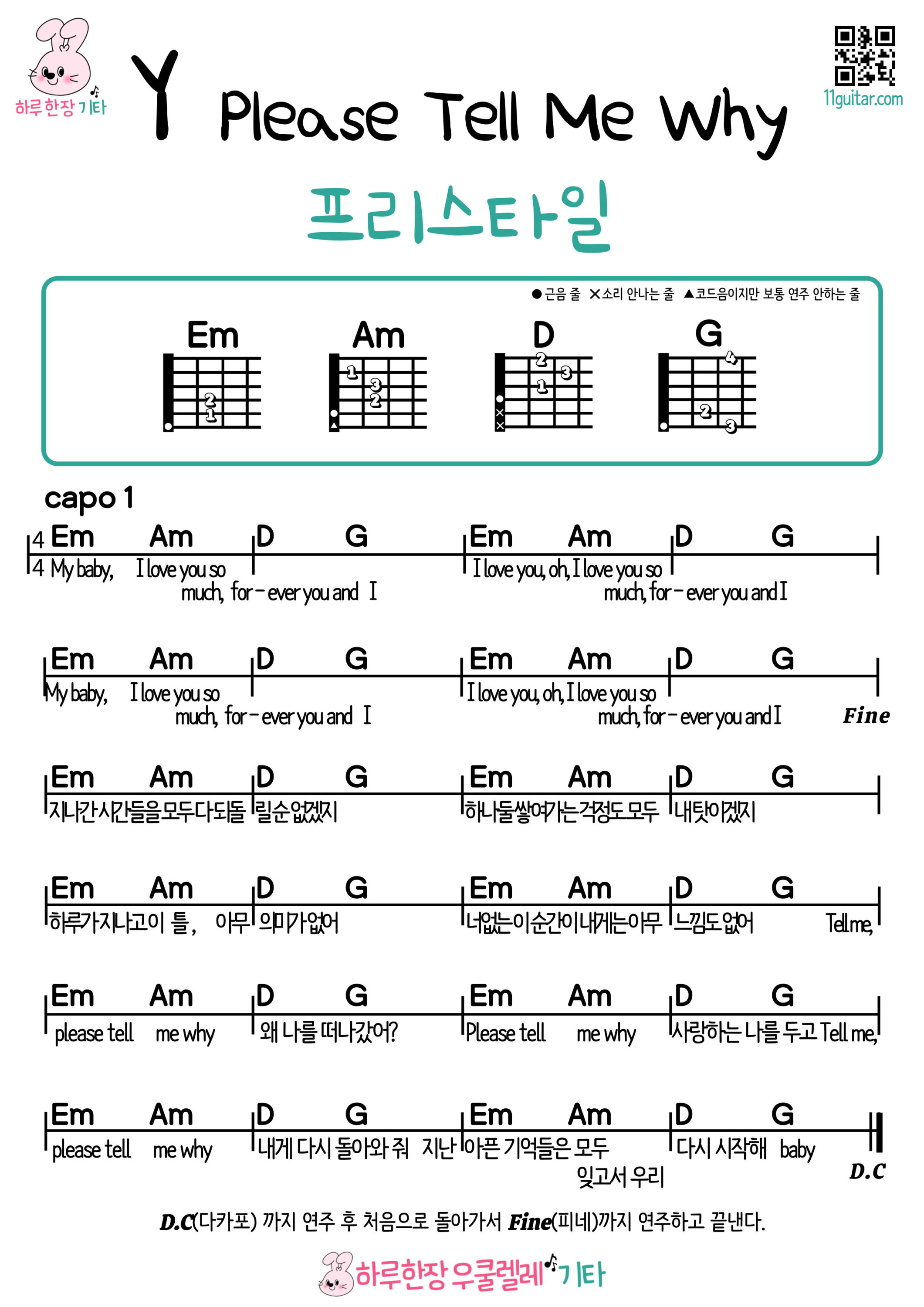 Y_Please Tell Me Why(프리스타일) 와이 플리즈텔미와이(freestyle) 기타 쉬운곡 초보 코드 악보