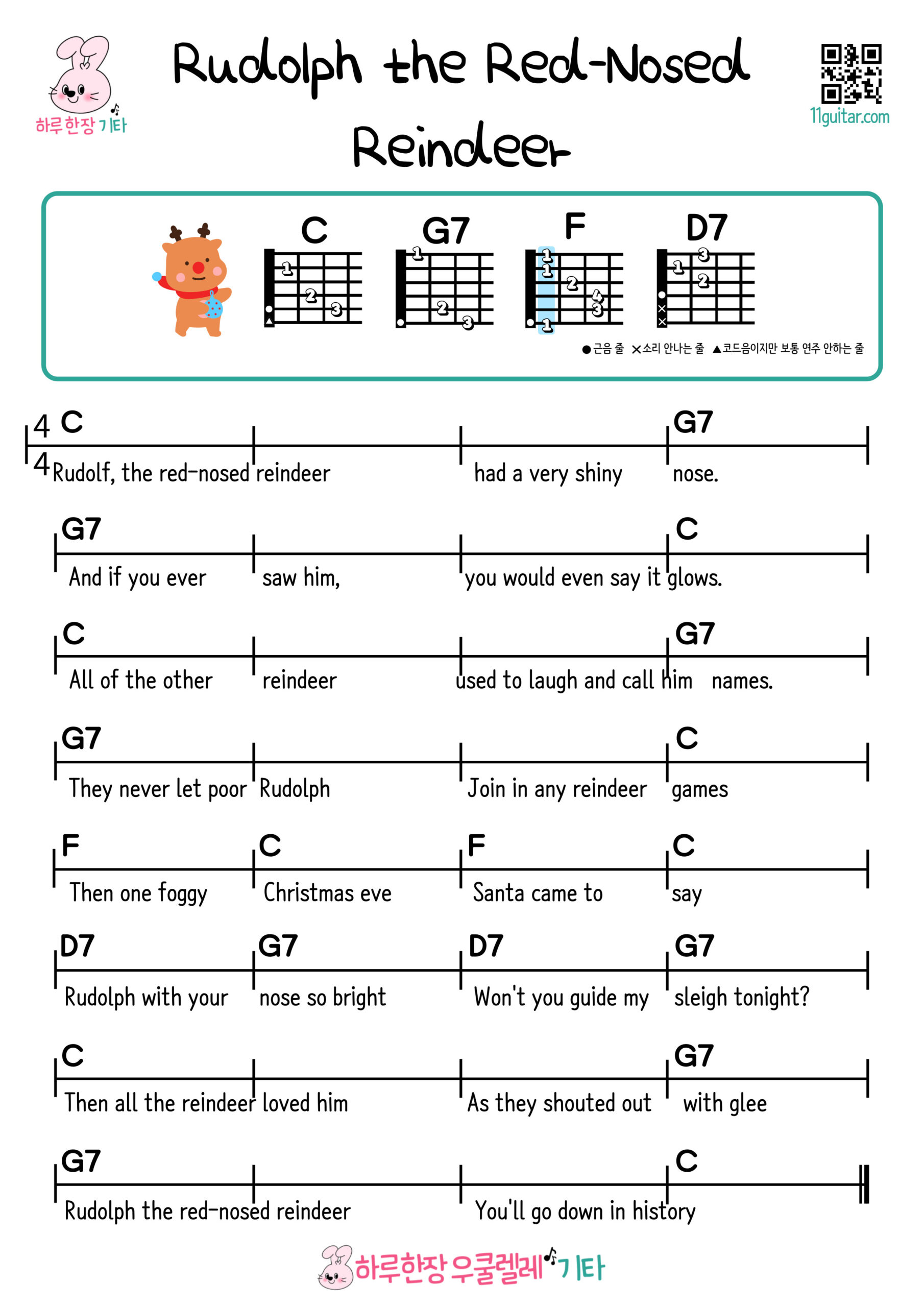 Rudolph the Red-Nosed Reindeer(Carol) Guitar Easy Song Beginner Chords Sheet Music 루돌프 사슴코(캐롤) 영어 가사 기타 쉬운곡 초보 코드 악보