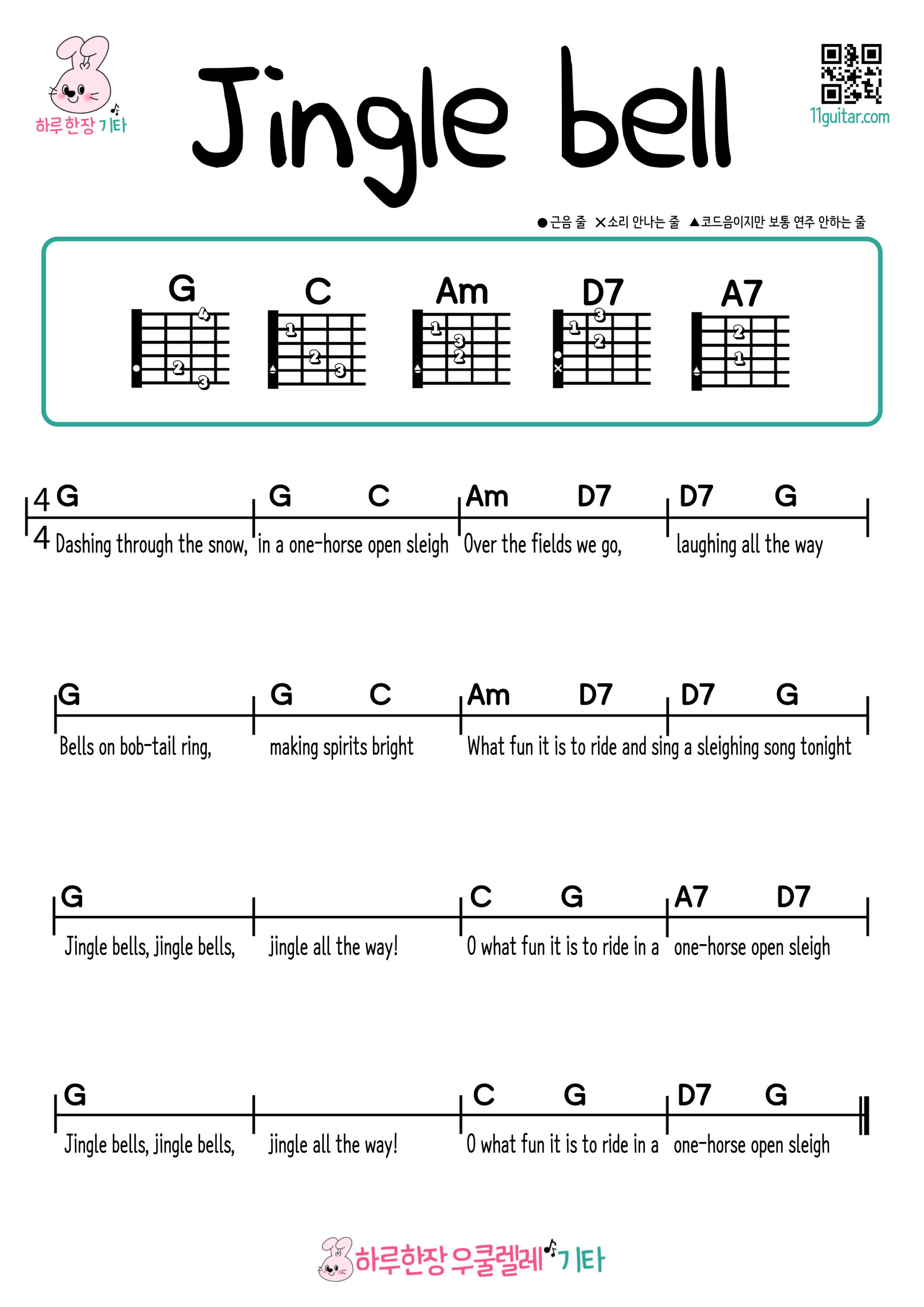 Jingle Bell(Carol) Guitar Easy Song Beginner Chords Sheet Music 징글벨 캐롤 영어 가사 기타 코드 악보