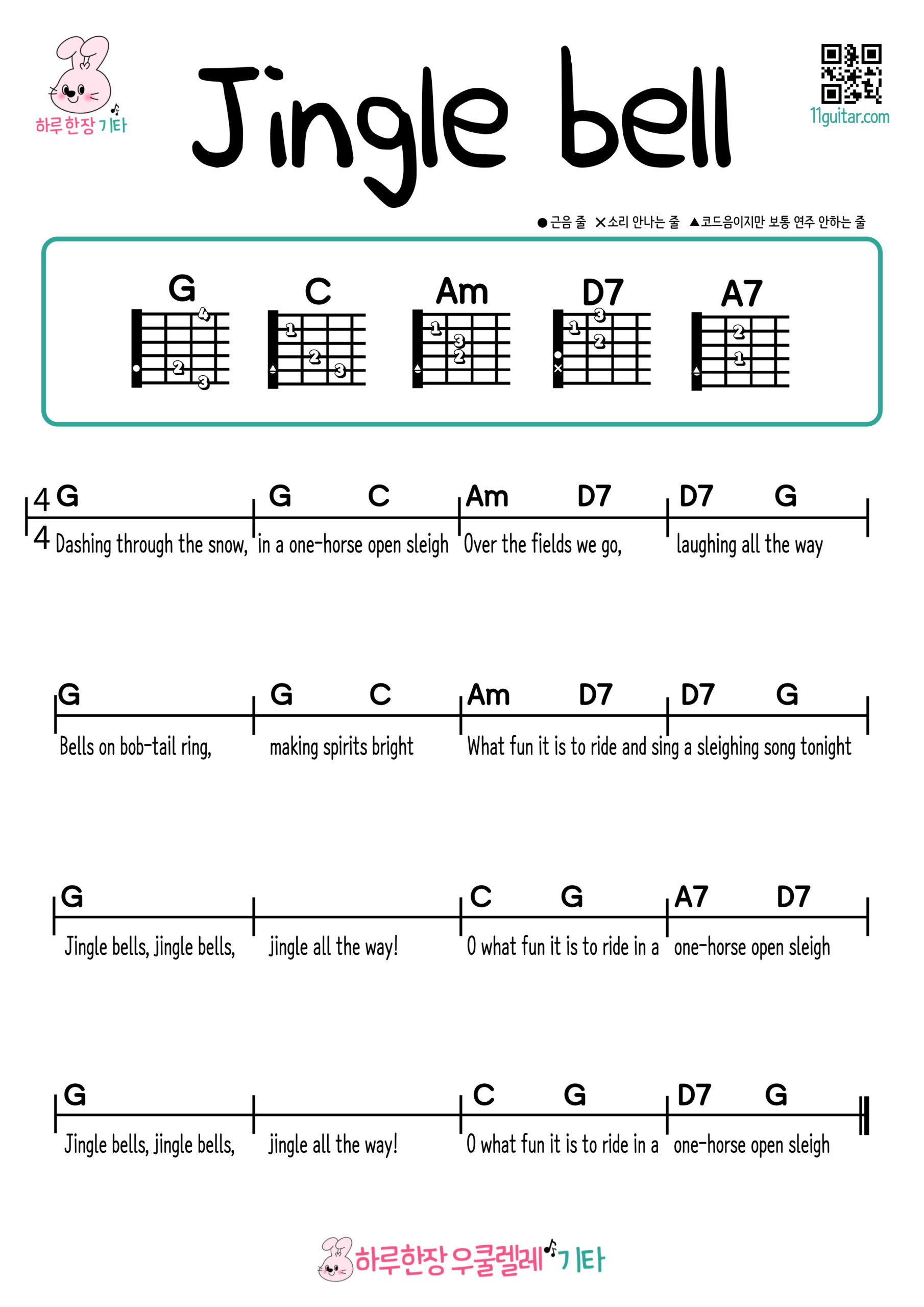 Jingle Bell(Carol) Guitar Easy Song Beginner Chords Sheet Music 징글벨 캐롤 영어 가사 기타 코드 악