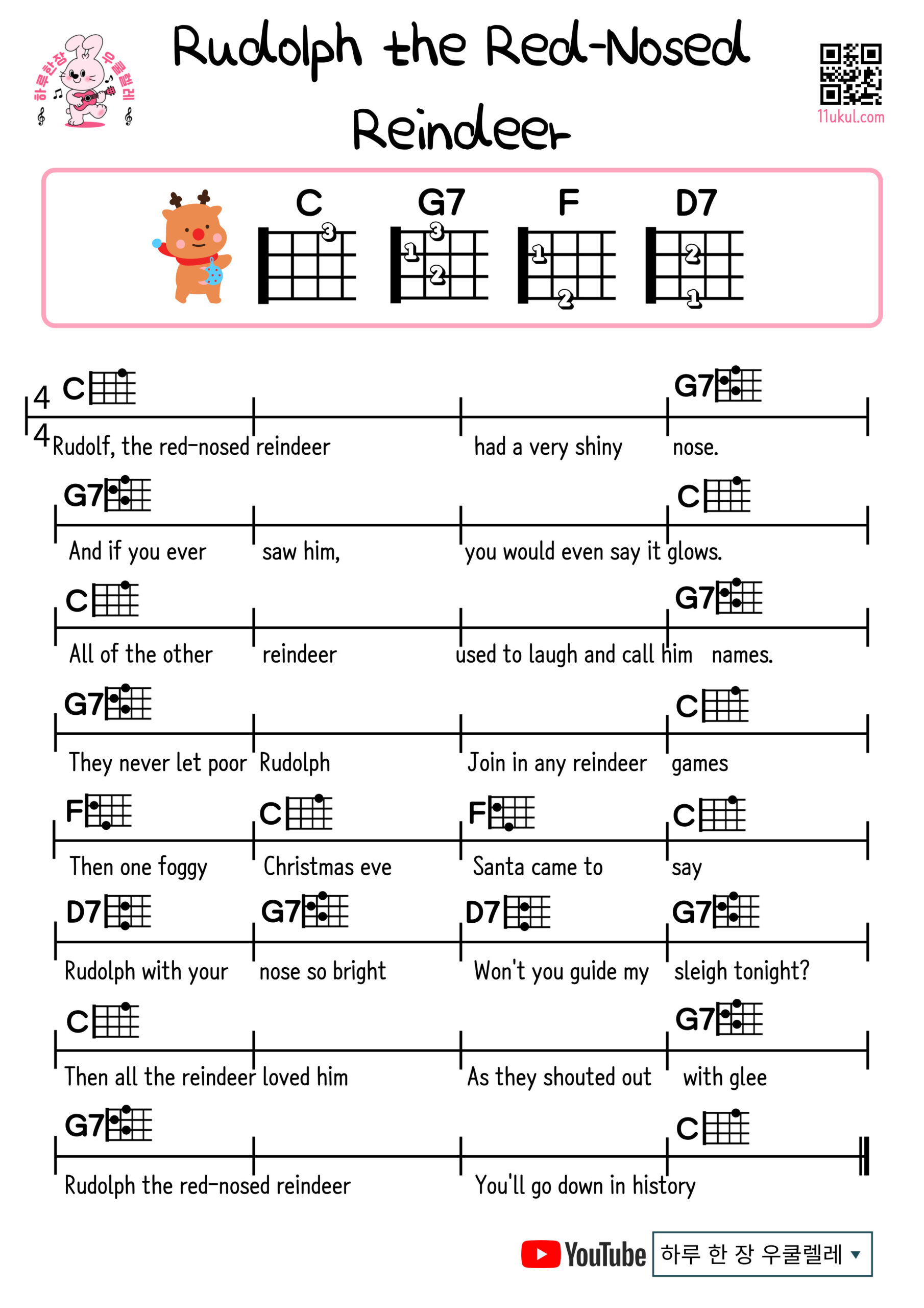 Rudolph the Red-Nosed Reindeer (Carol) Ukulele Easy Song Beginner Chords Sheet Music 루돌프 사슴코(캐롤) 영어 가사 우쿨렐레 쉬운곡 초보 코드 악보