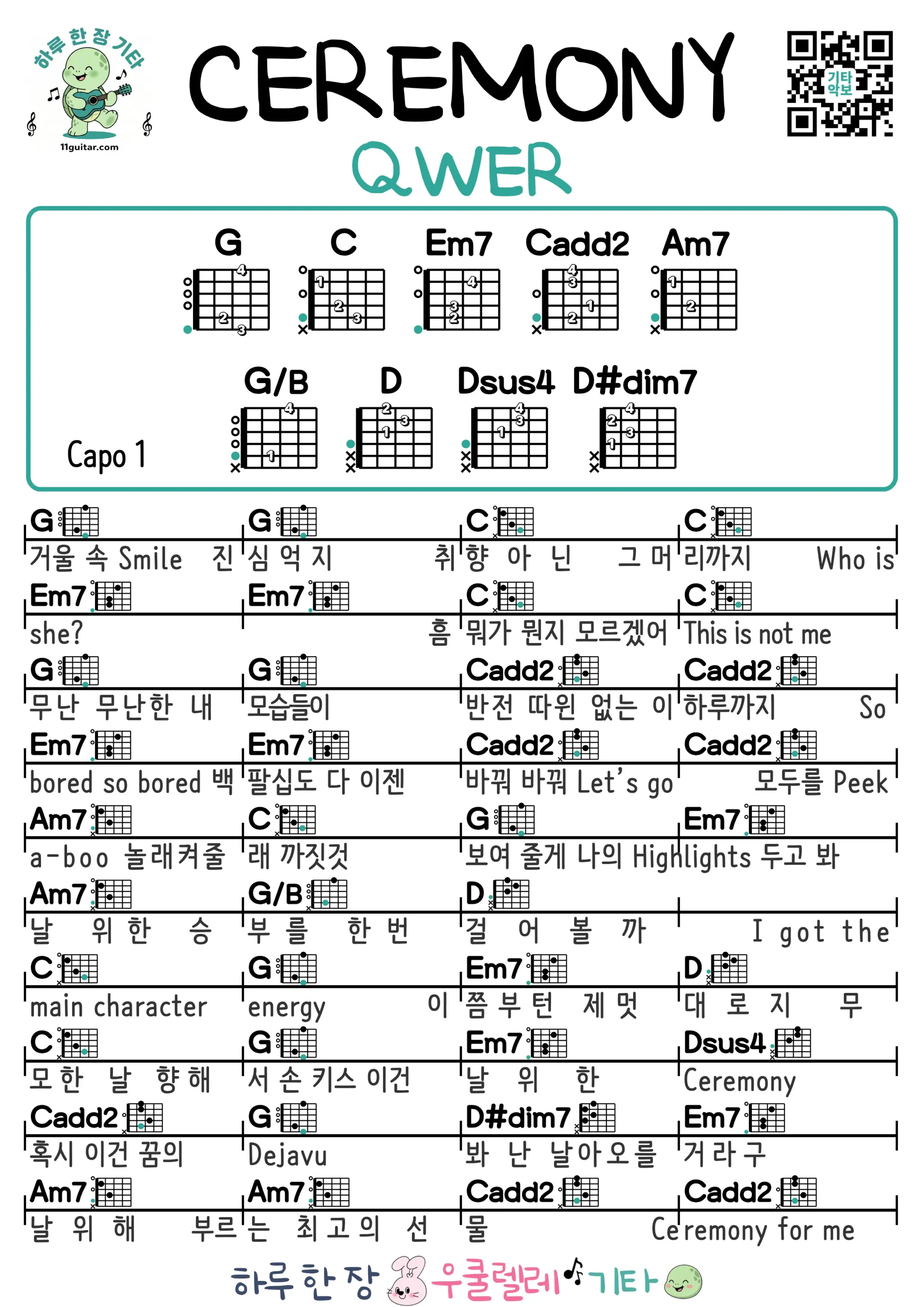 CEREMONY(QWER) 기타 코드 악보 쉬운곡 초보 무료 악보 Free Easy Guitar Songs for Beginners with Chords