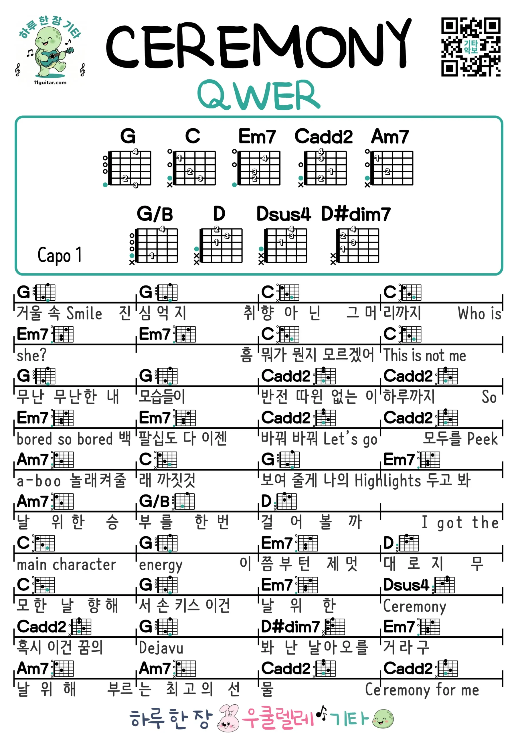 CEREMONY(QWER) 기타 코드 악보 쉬운곡 초보 무료 악보 Free Easy Guitar Songs for Beginners with Chords