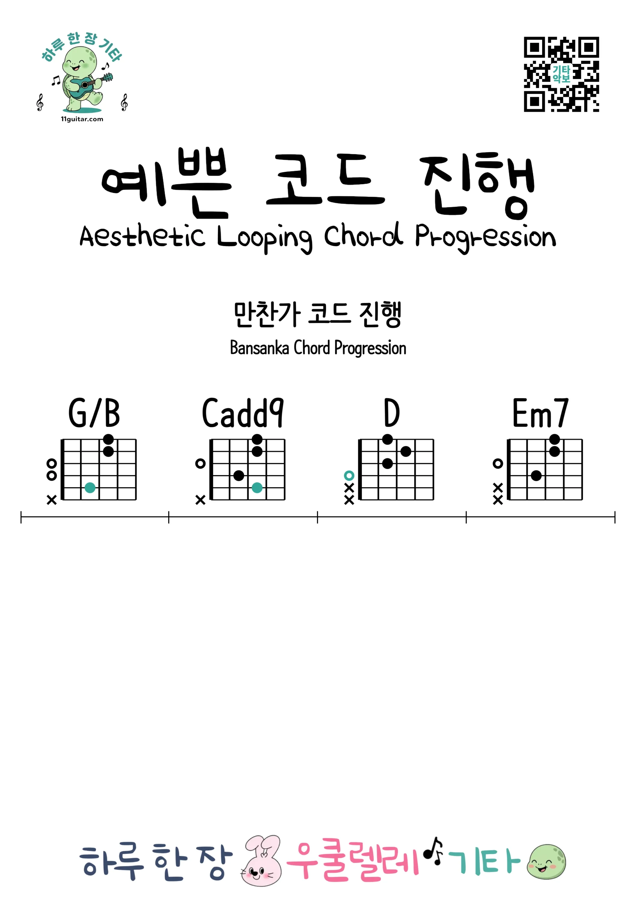 GB-Cadd9-D-Em7 (만찬가 코드 진행) Bansanka Chord Progression - 예쁜 기타 코드 진행 Aesthetic Looping Chord Progression for Guitar
