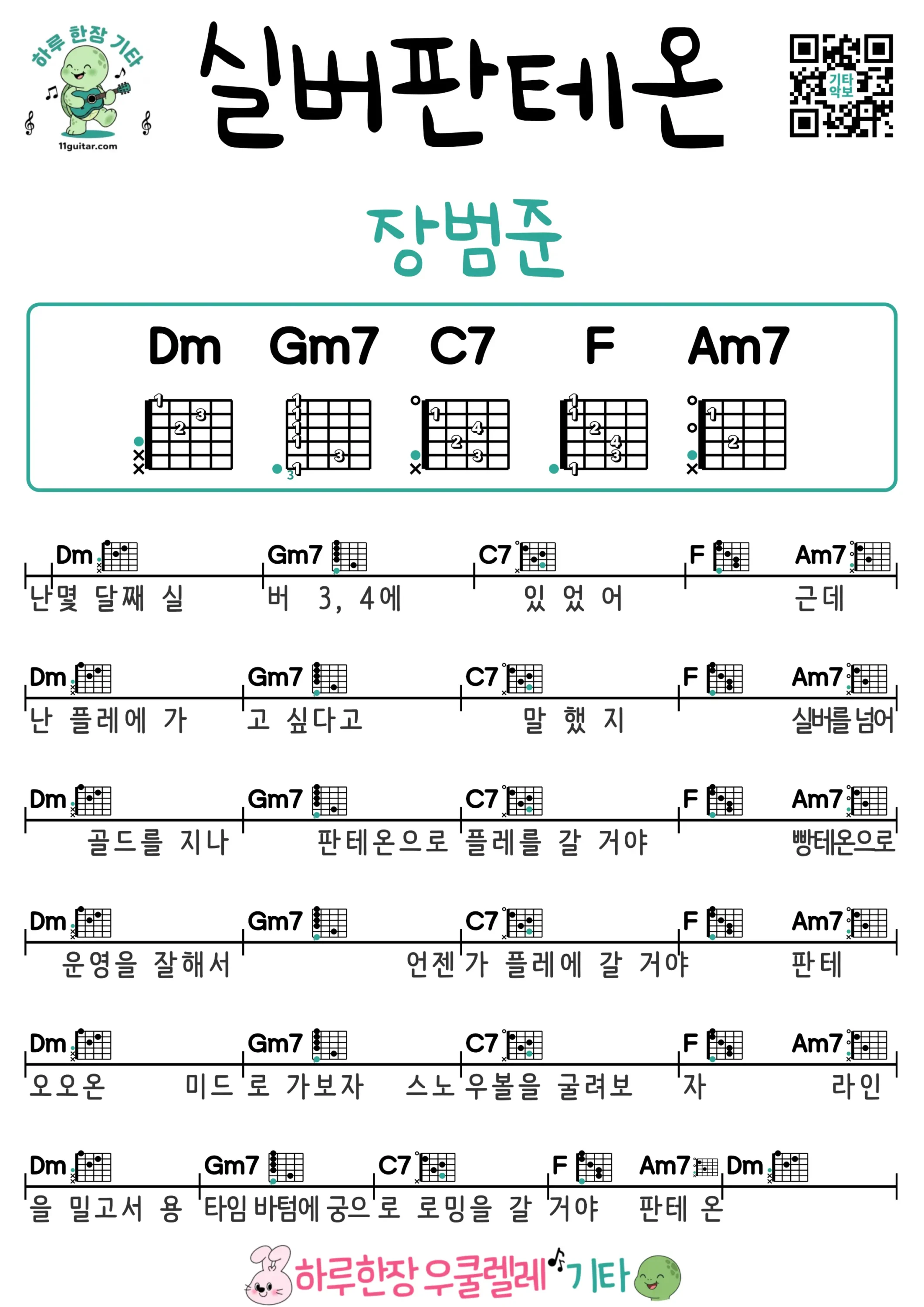 실버판테온기타