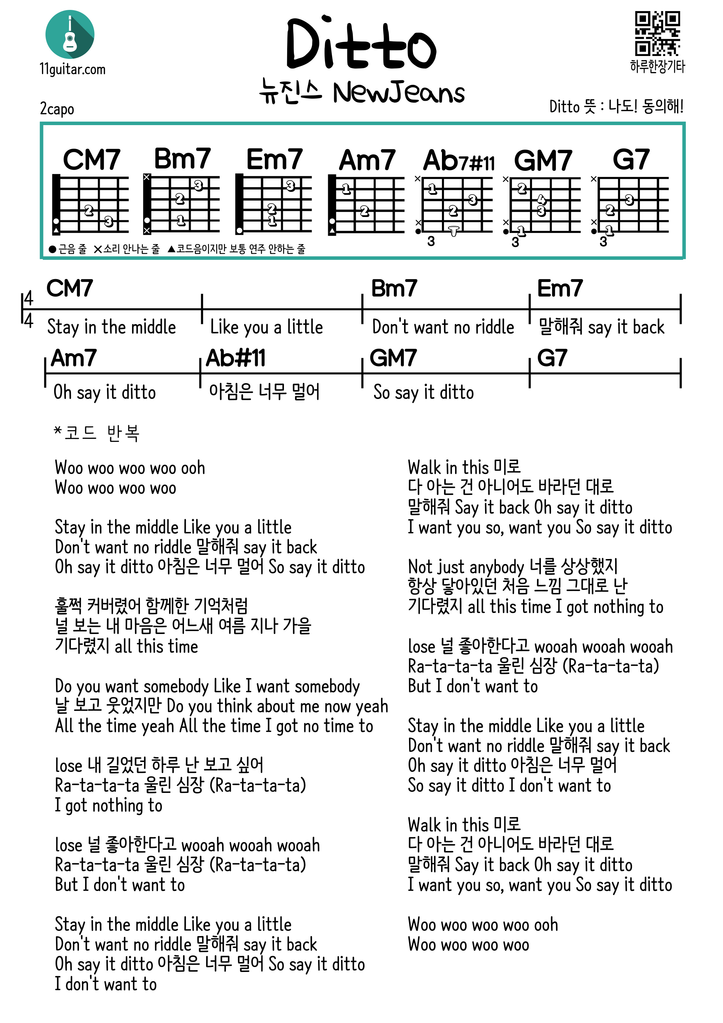 디토(뉴진스) ditto(NewJeans) 쉬운 기타 코드 악보 Easy guitar chord sheet music