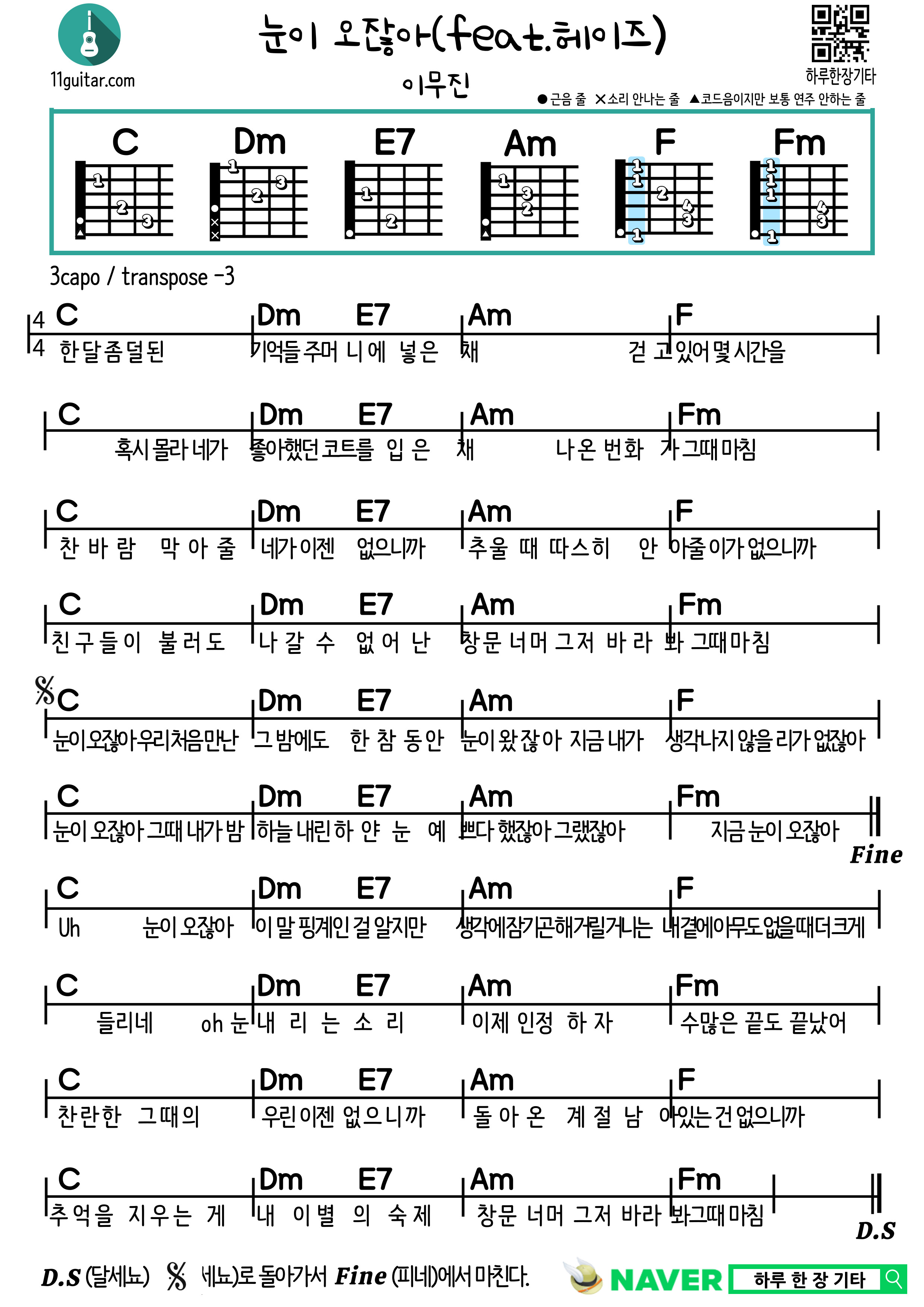 눈이 오잖아(feat.헤이즈) (이무진) 기타 쉬운 코드 악보 It's Snowing (feat. Haze) (Lee Moojin) Guitar Easy Chord Sheet Music