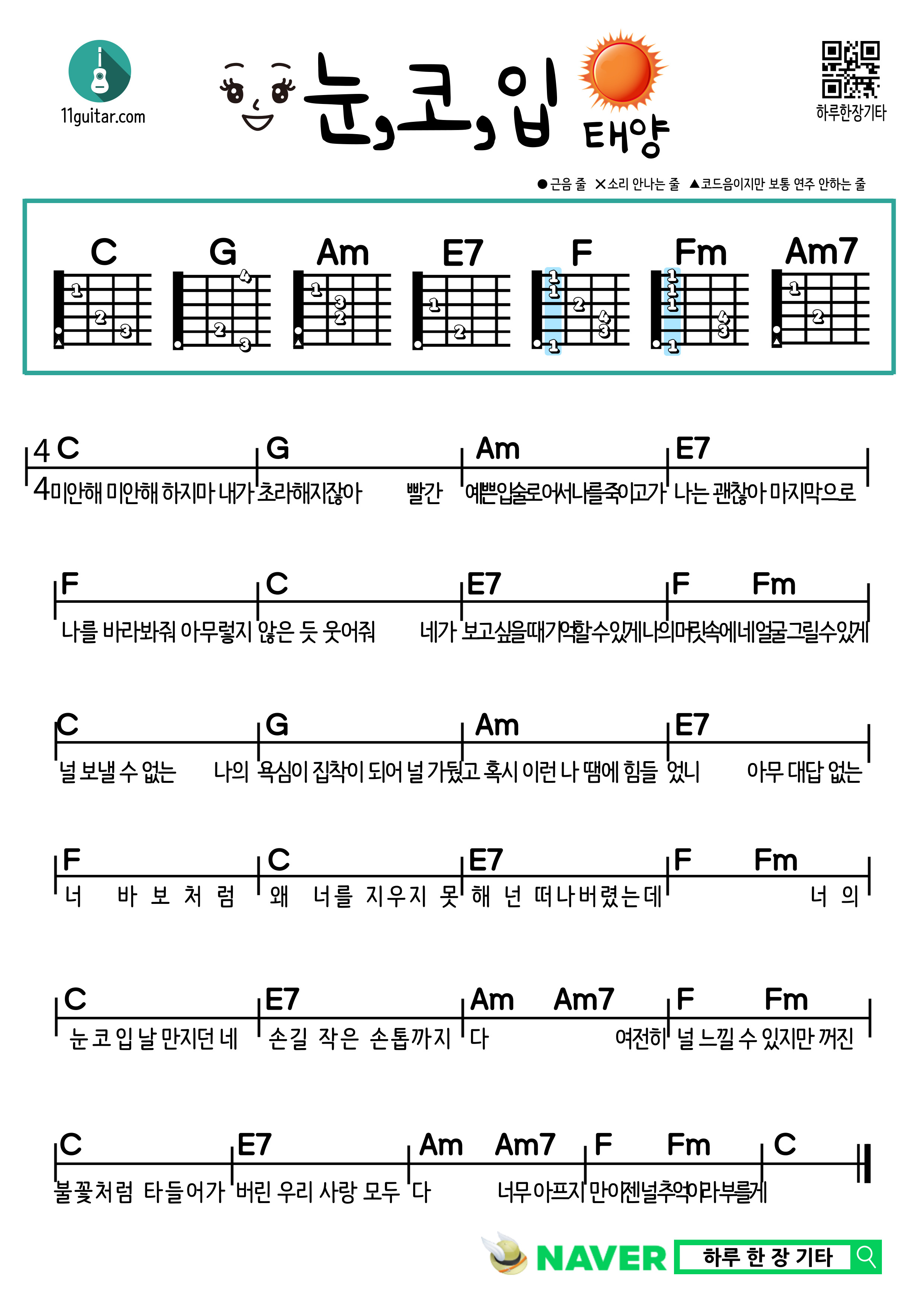 눈, 코, 입(태양) 기타 쉬운 코드 악보 Eyes, Nose, Mouth (Sun) Guitar Easy Chord Sheet Music
