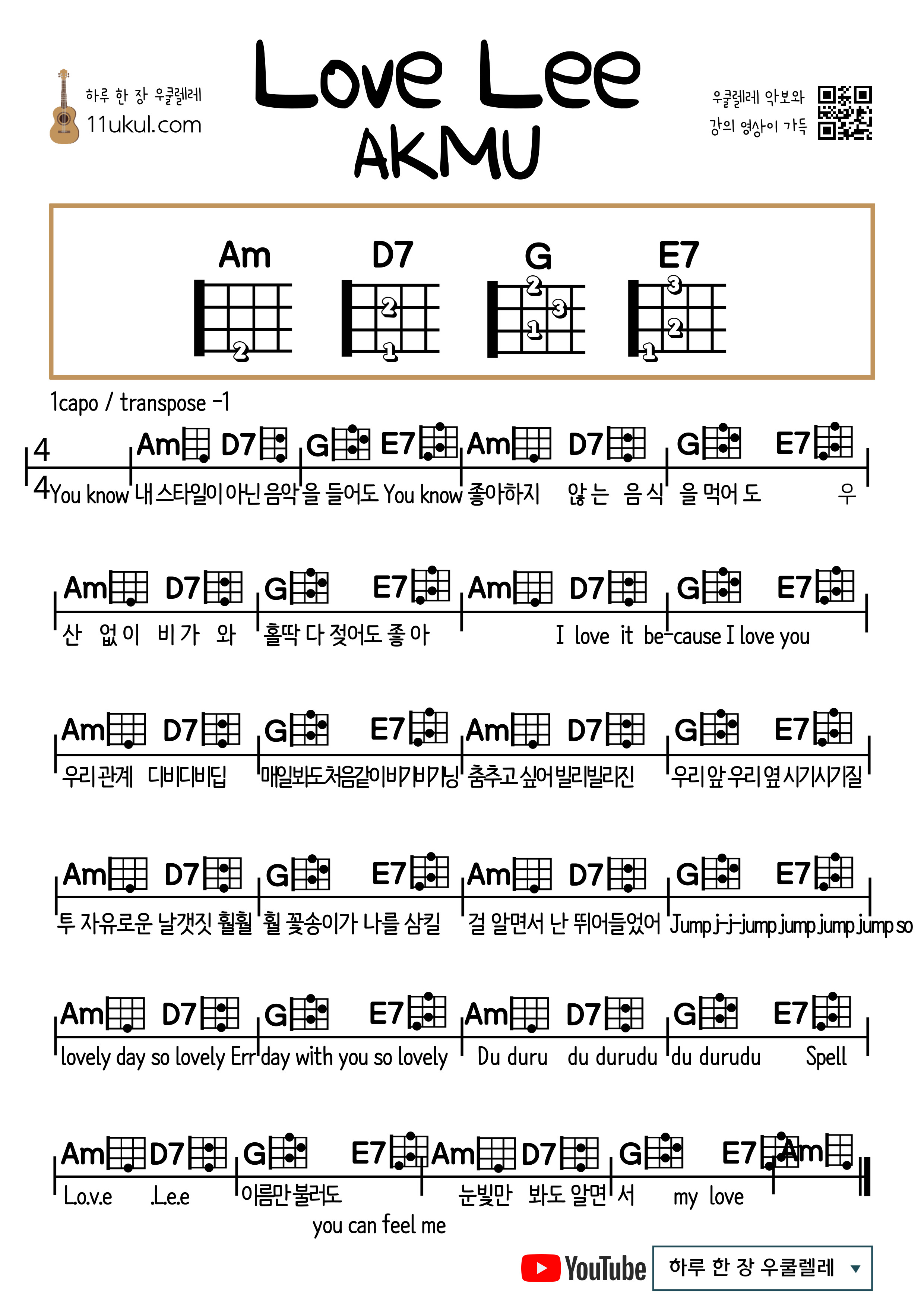 Love Lee(AKMU) 러브리(악뮤) 우쿨렐레 쉬운 코드 악보 Ukulele Easy Chord Sheet Music