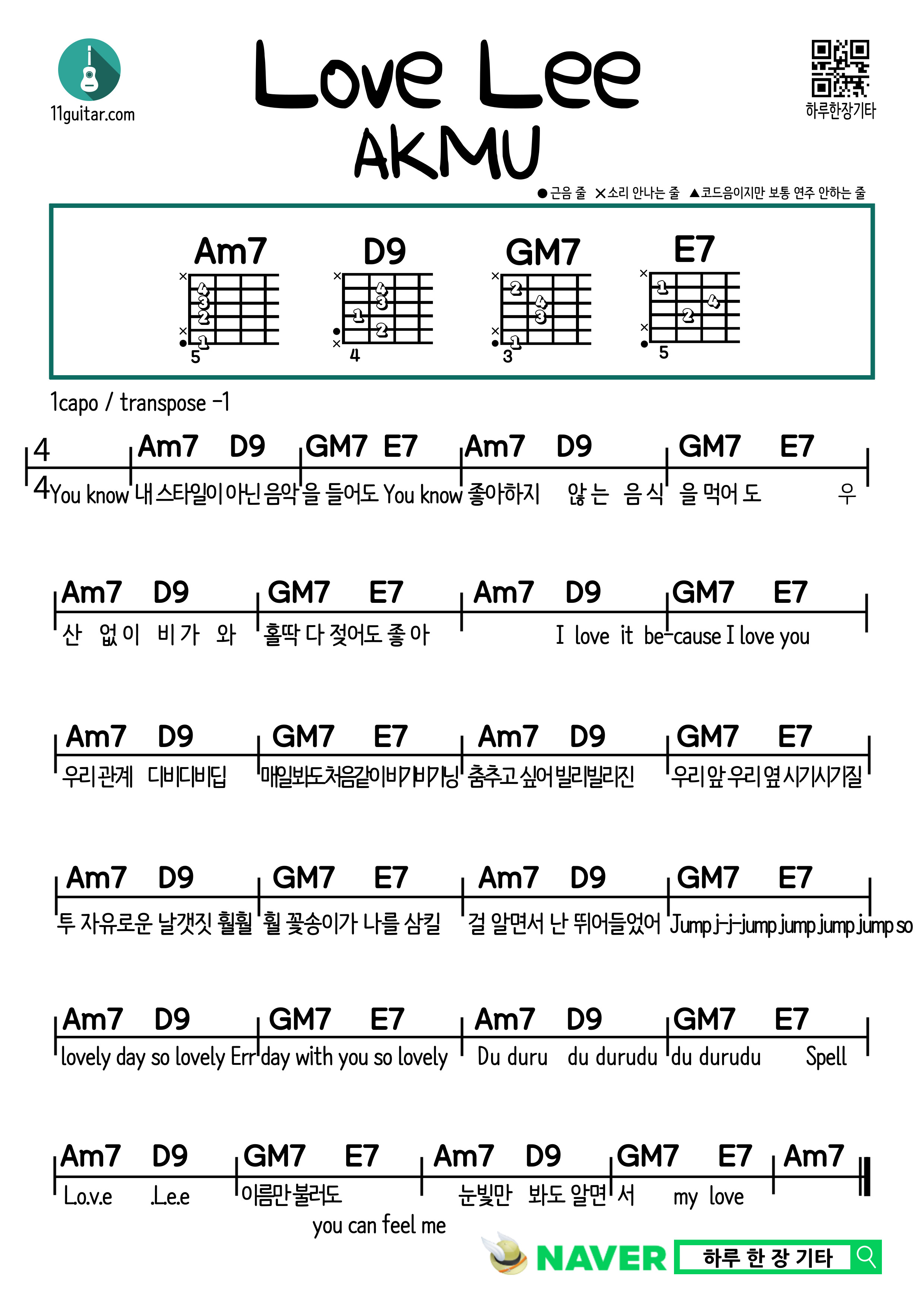 Love Lee(AKMU) 러브리(악뮤) 쉬운 기타 코드 악보 Guitar Easy Chord Sheet Music