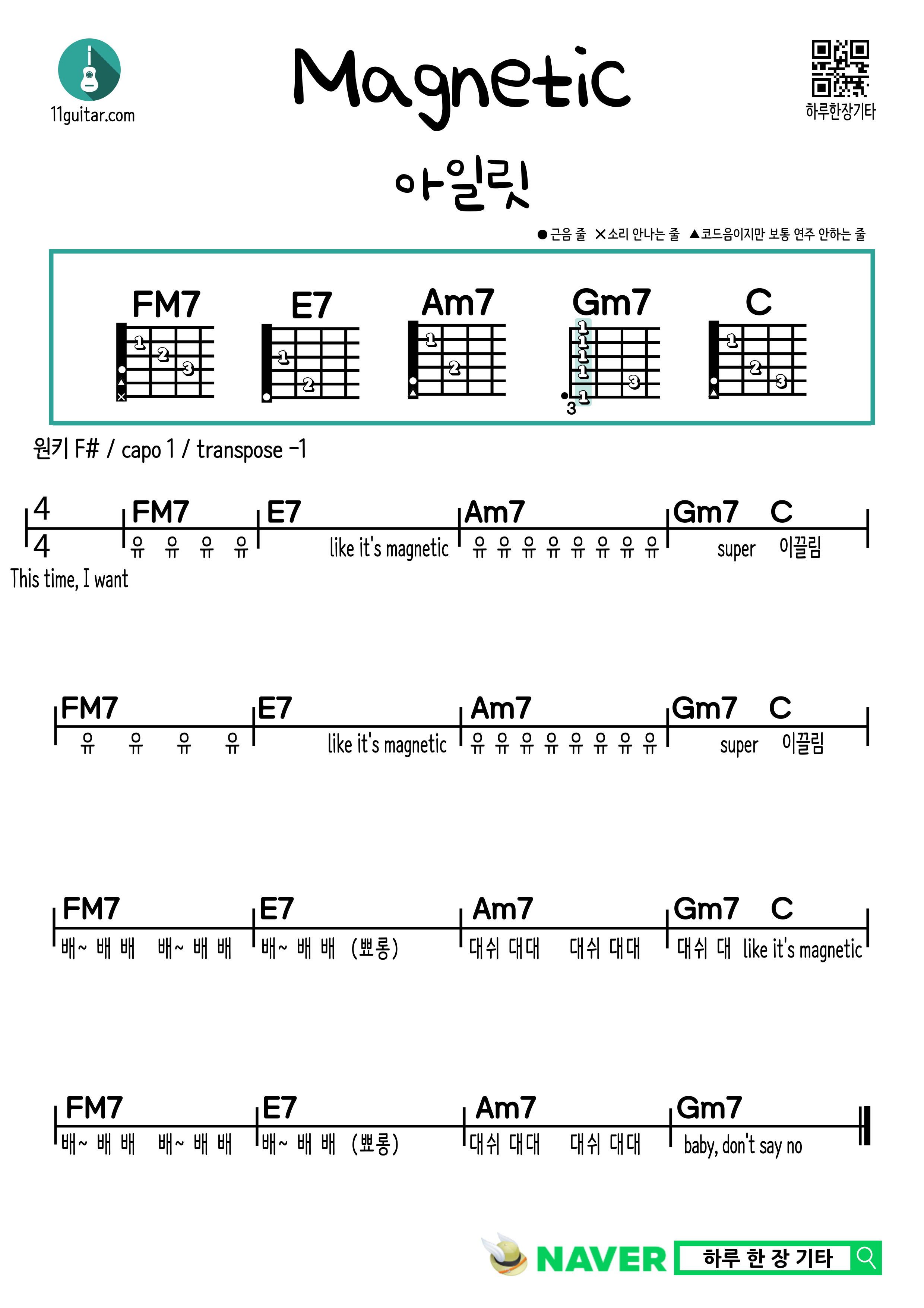 Magnetic(ILLIT) 마그네틱(아일릿) 기타 쉬운 코드 악보 Guitar easy chords sheet music