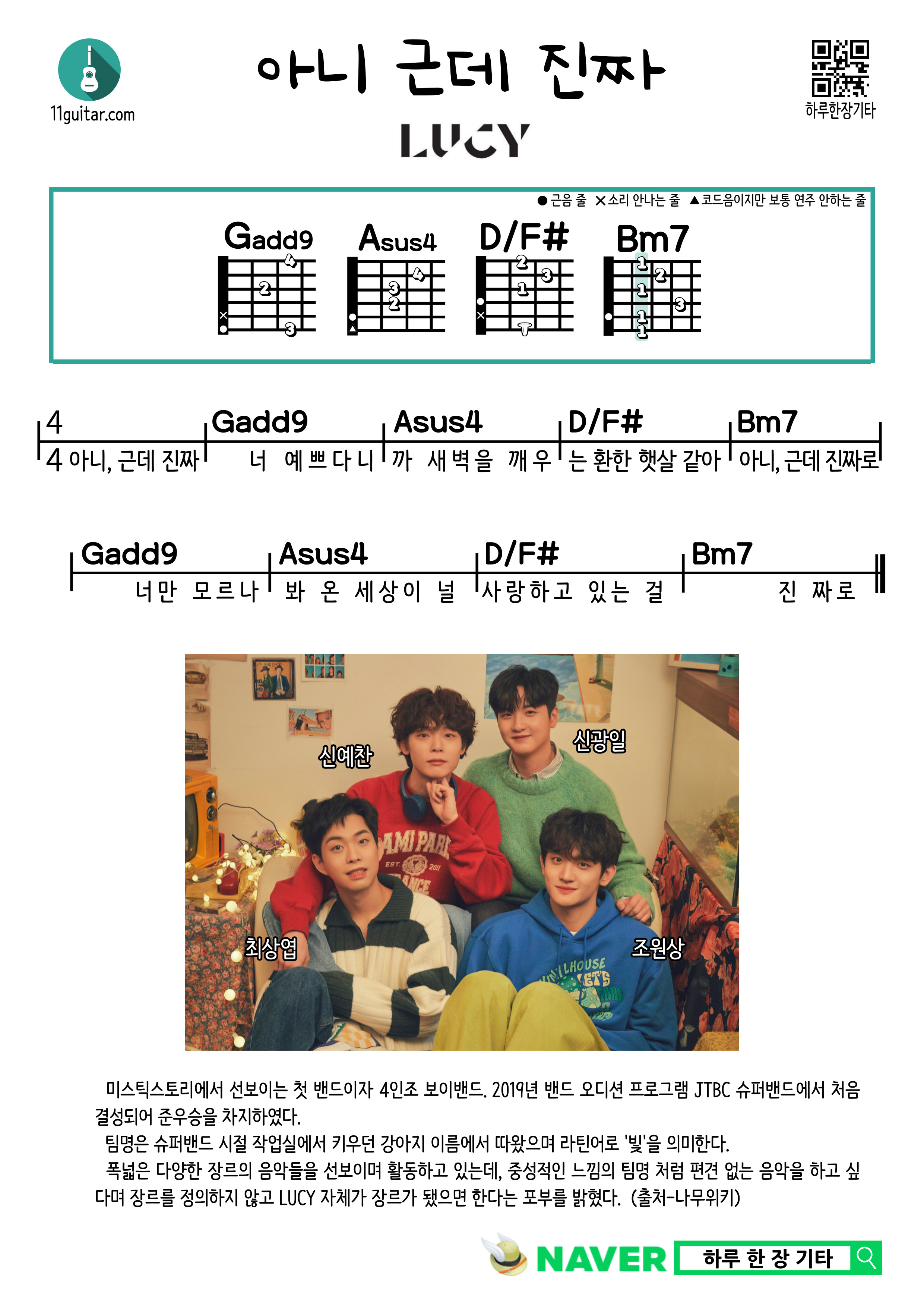 아니 근데 진짜(루시) 쉬운 기타 코드 악보