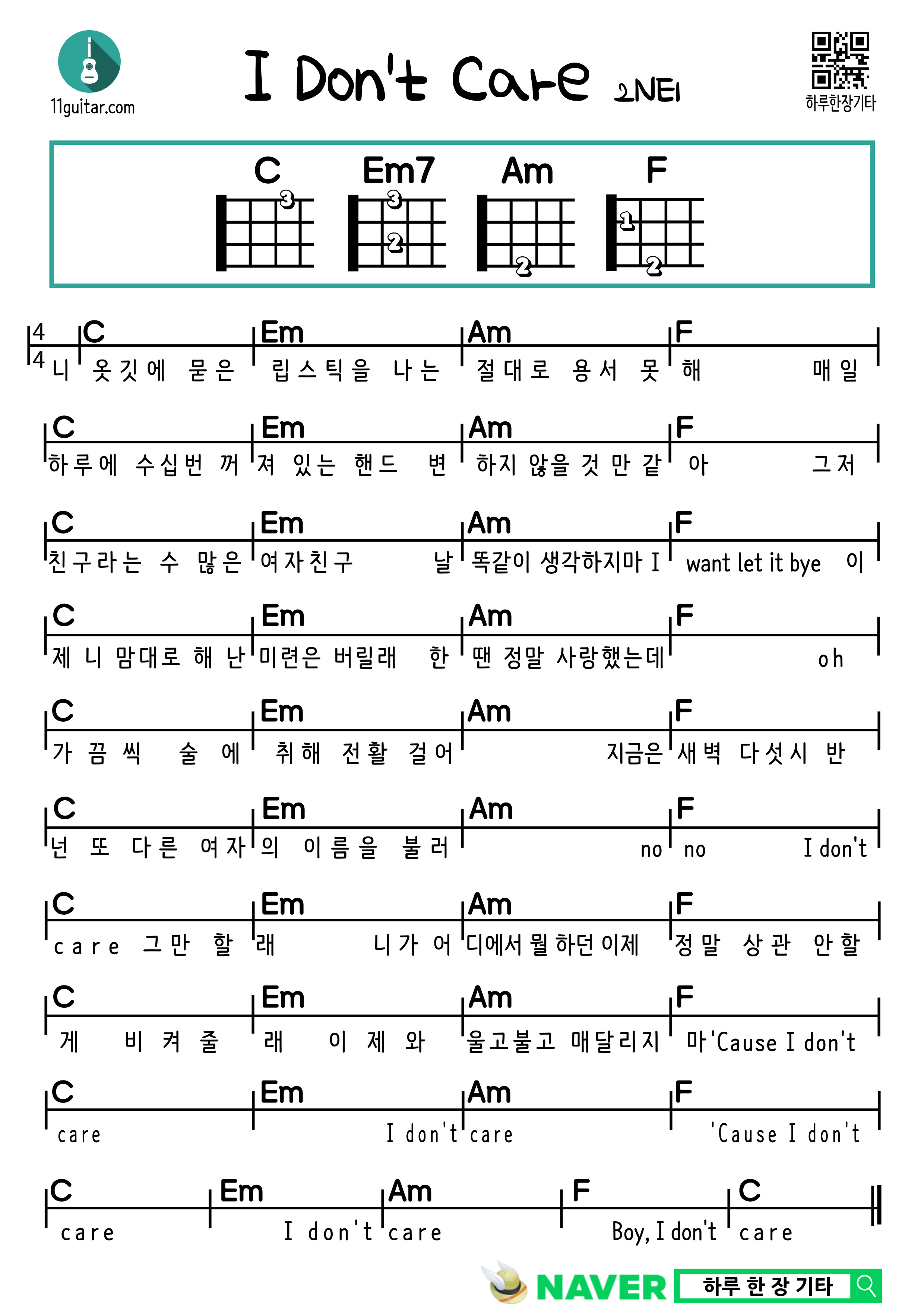 I don't care(2NE1) 아이돈케어(투엔이원) 기타 쉬운 코드 악보 Guitar easy chord sheet music