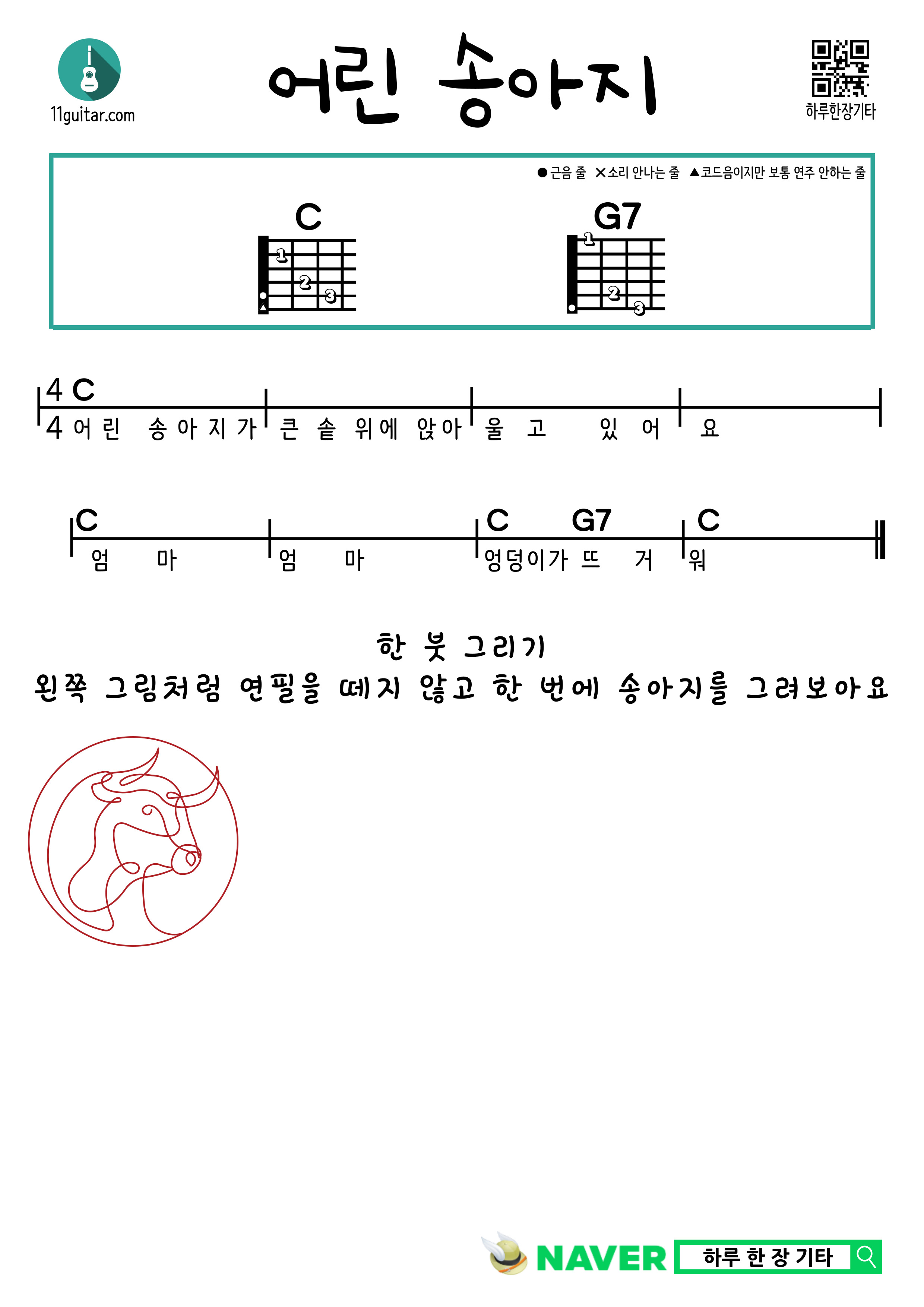 코끼리(동요) 우쿨렐레 쉬운 코드 악보