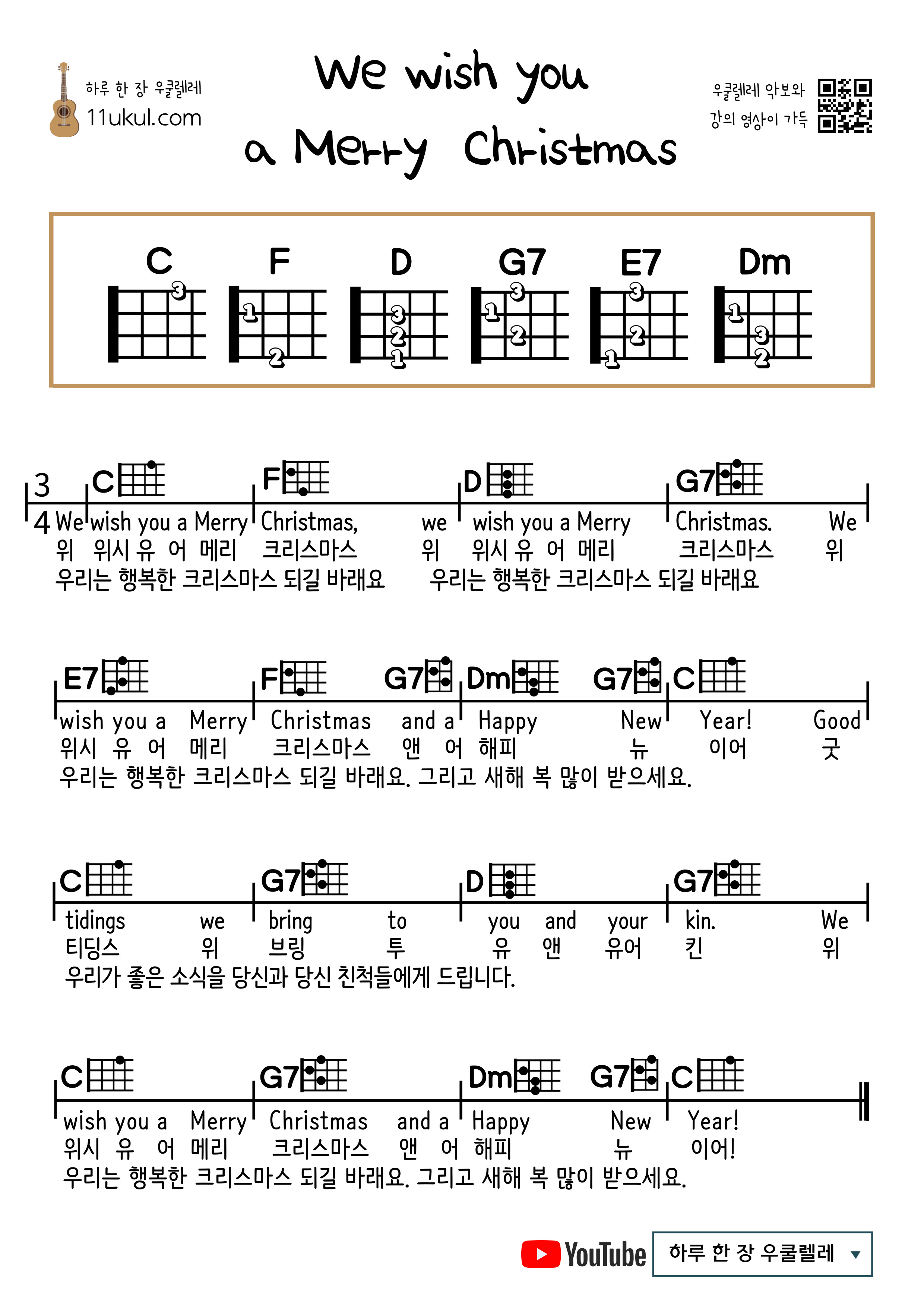 We Wish You a Merry Christmas(캐롤) Easy Ukulele Chord Sheets Collection | Free Download & Beginner-Friendly Songs위 위시 유어 메리 크리스마스_우쿨렐레 쉬운곡 초보 코드 악보