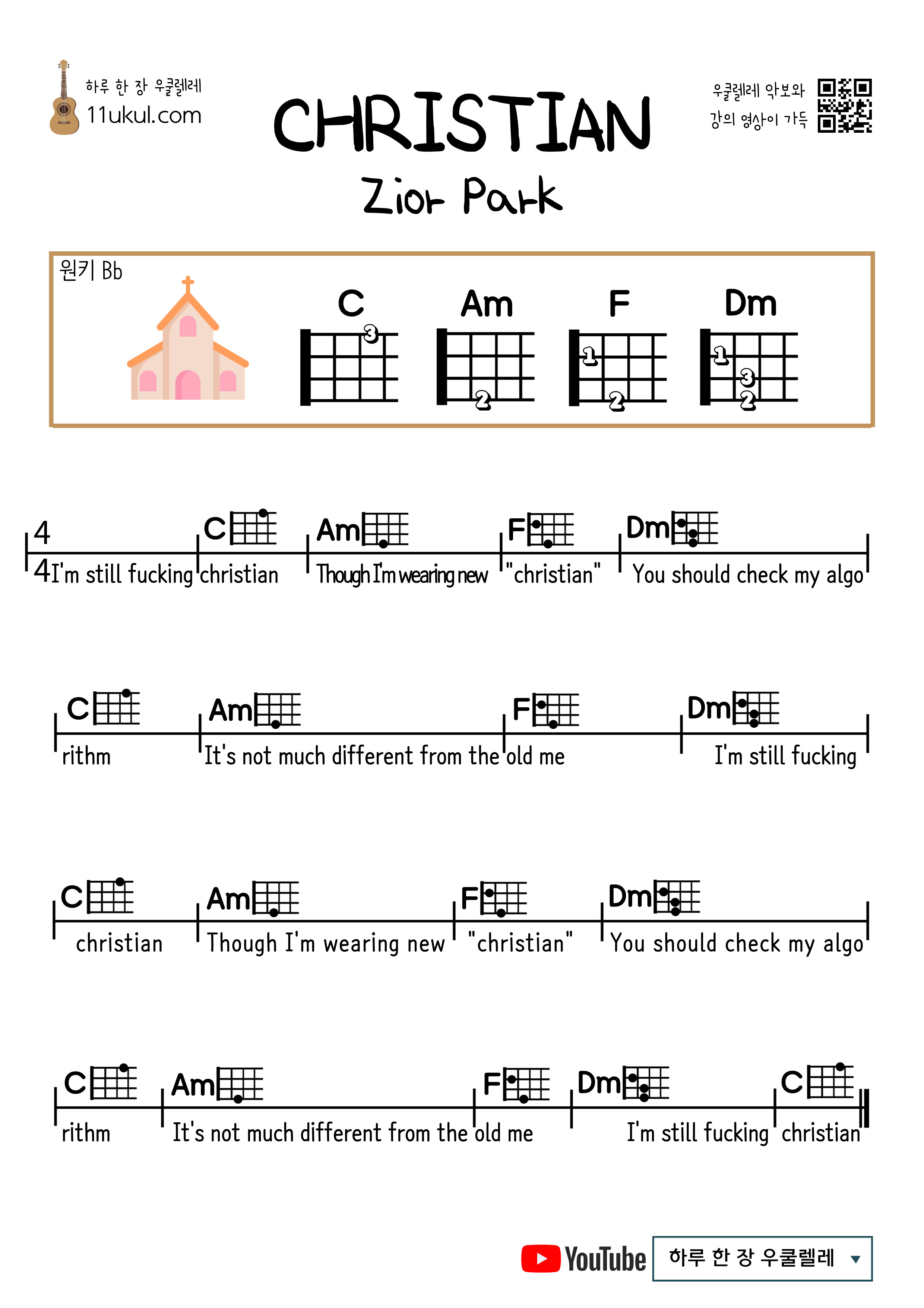 CHRISTIAN(Zior Park) 크리스찬(지올팍) 우쿨렐레 쉬운 코드 악보 Ukulele easy chord sheet music