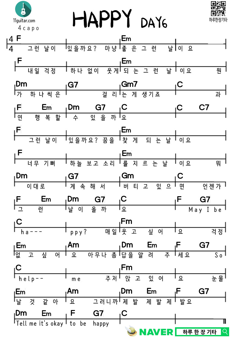 HAPPY(DAY6) 해피(데이식스) 기타 쉬운 코드 악보 Guitar easy chord sheet music