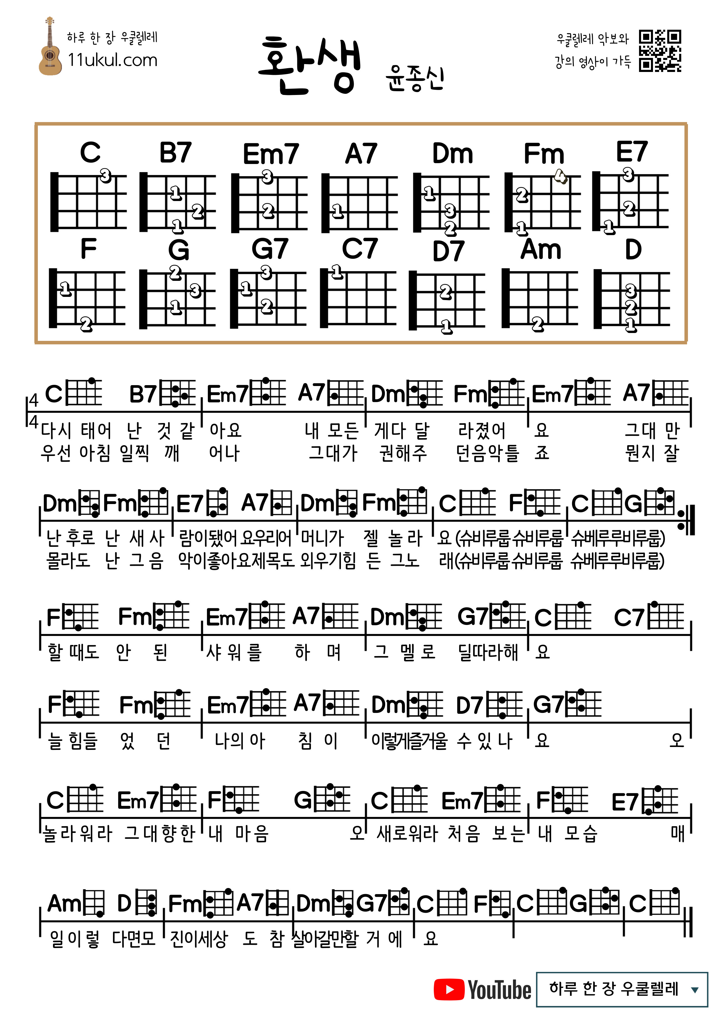 환생 윤종신 코드 악보