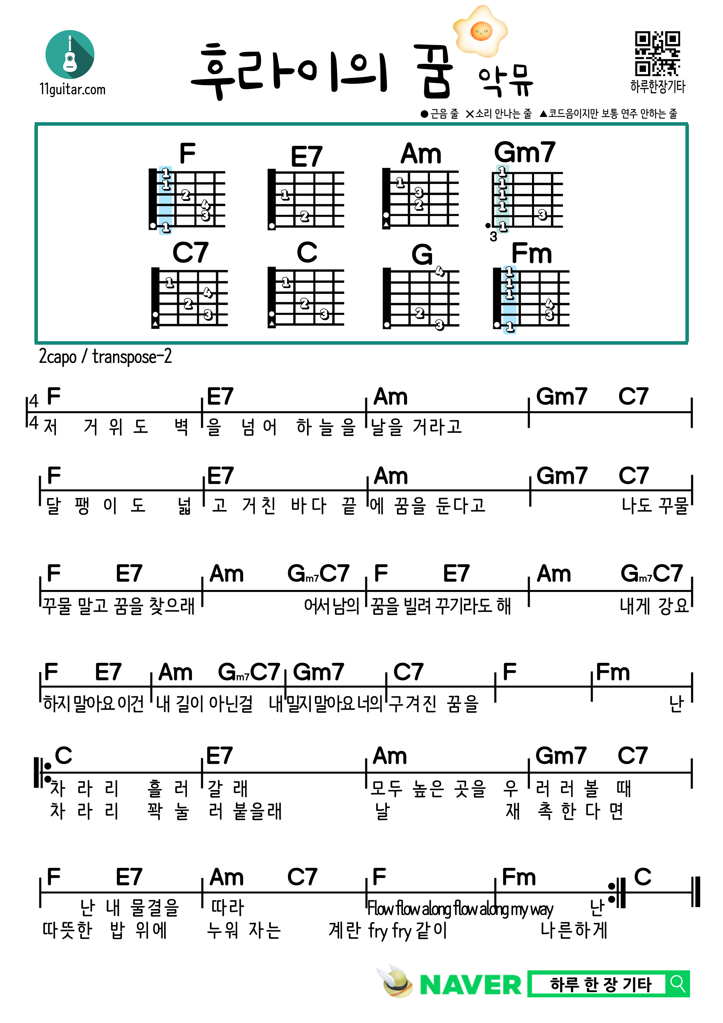 후라이의 꿈(악동뮤지션) 기타 쉬운 코드 악보 Fry's Dream(AKMU) Guitar Easy Chord Sheet Music