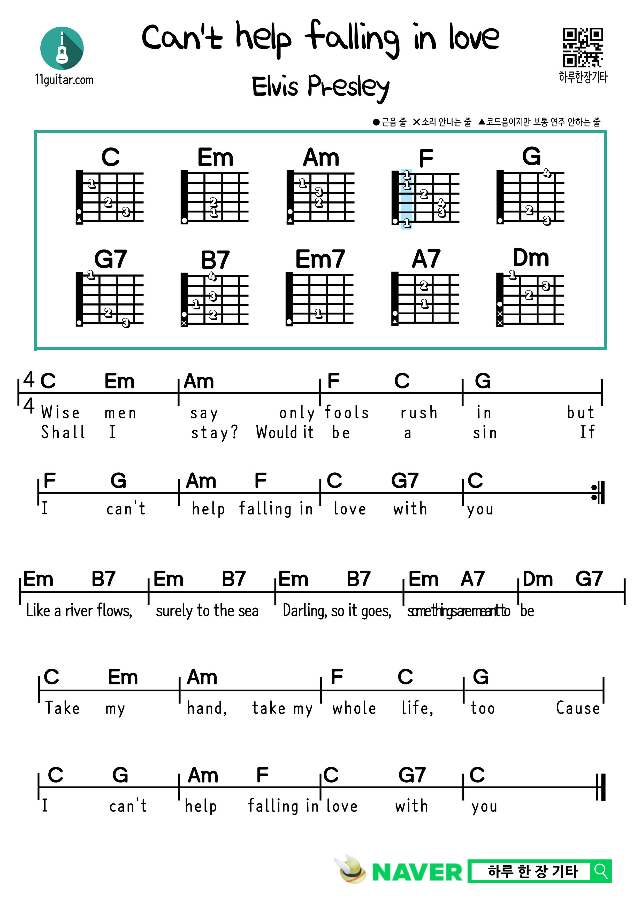Can't help falling in love(Elvis Presley) 기타 쉬운 코드 악보 Guitar easy chords sheet music