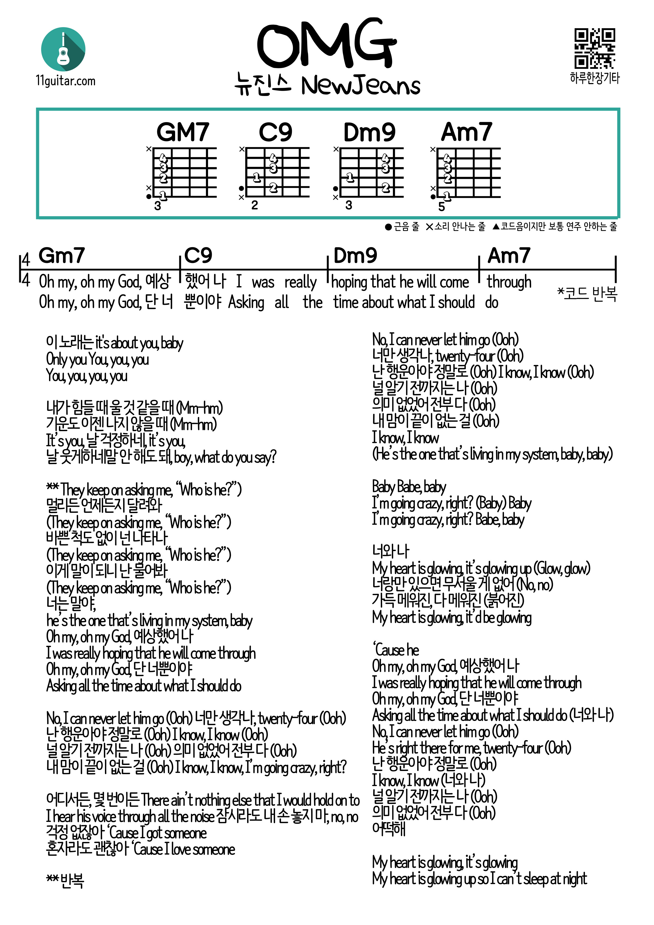 OMG(NewJeans) 오엠지(뉴진스) 쉬운 기타 코드 악보 Easy guitar chord sheet music