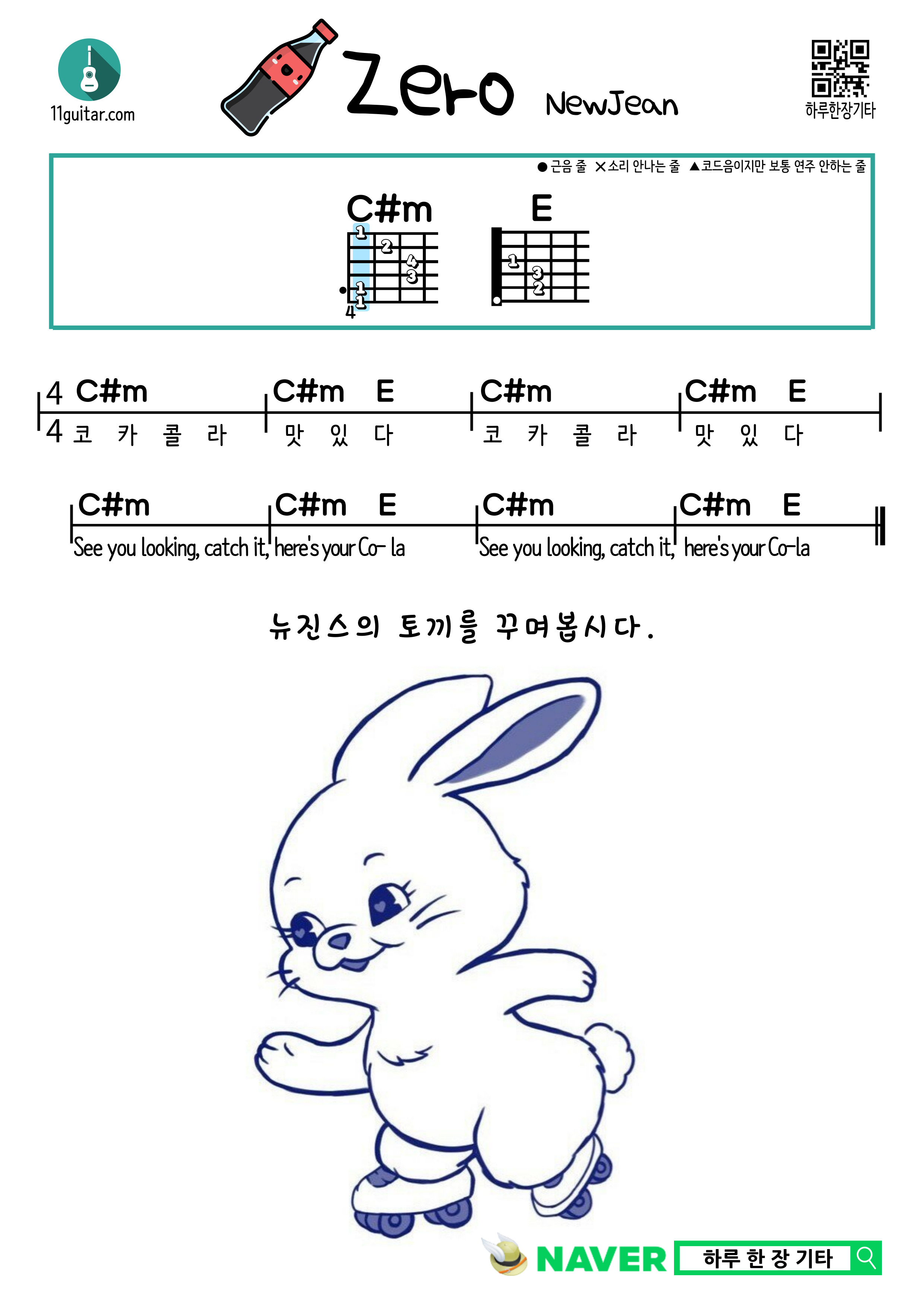 Zero(NewJeans) 제로(뉴진스) 쉬운 기타 코드 악보 Easy guitar chord sheet music