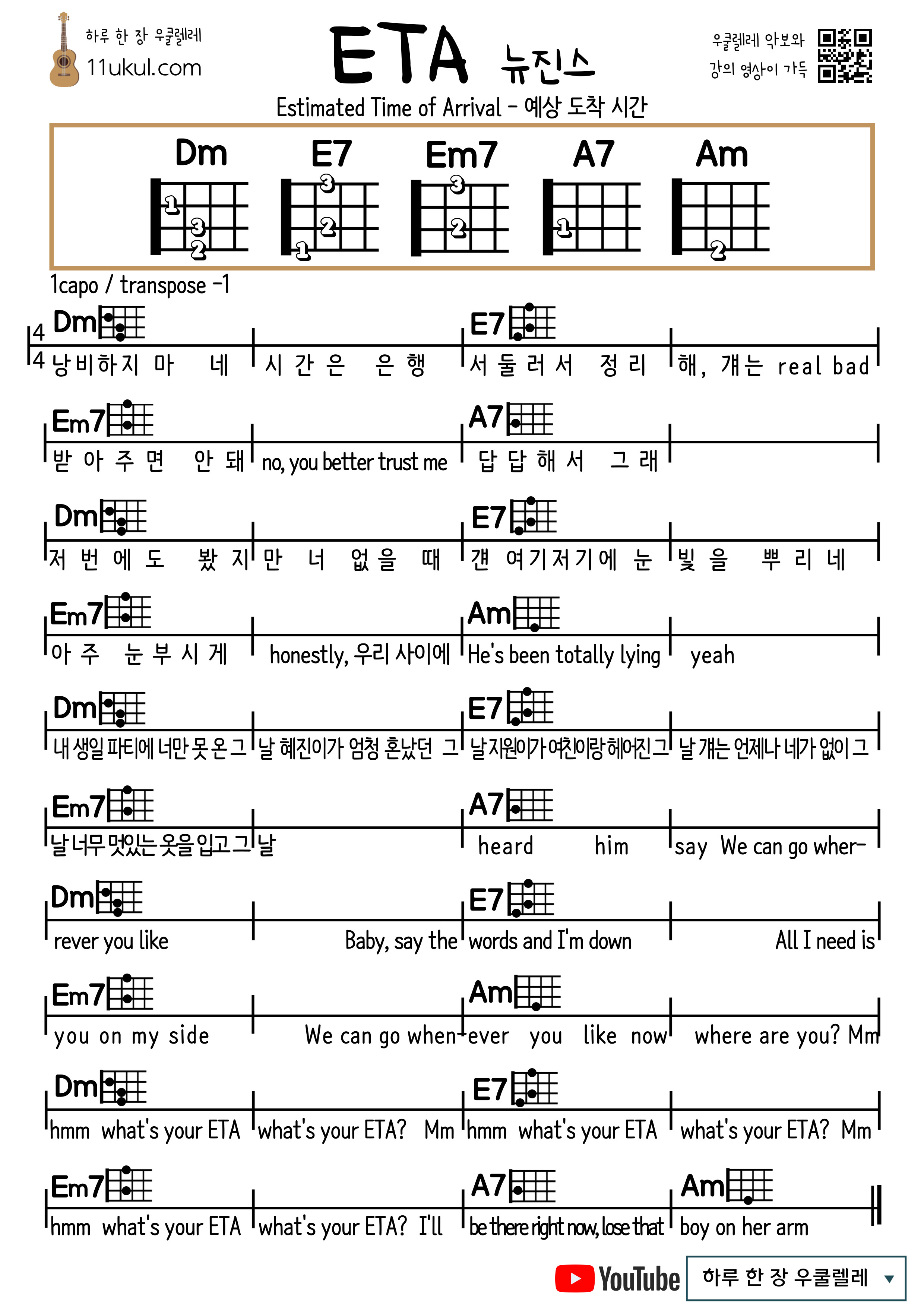 ETA(New Jeans) 이티에이(뉴진스) 우쿨렐레 쉬운 코드 ukulele easy chords
