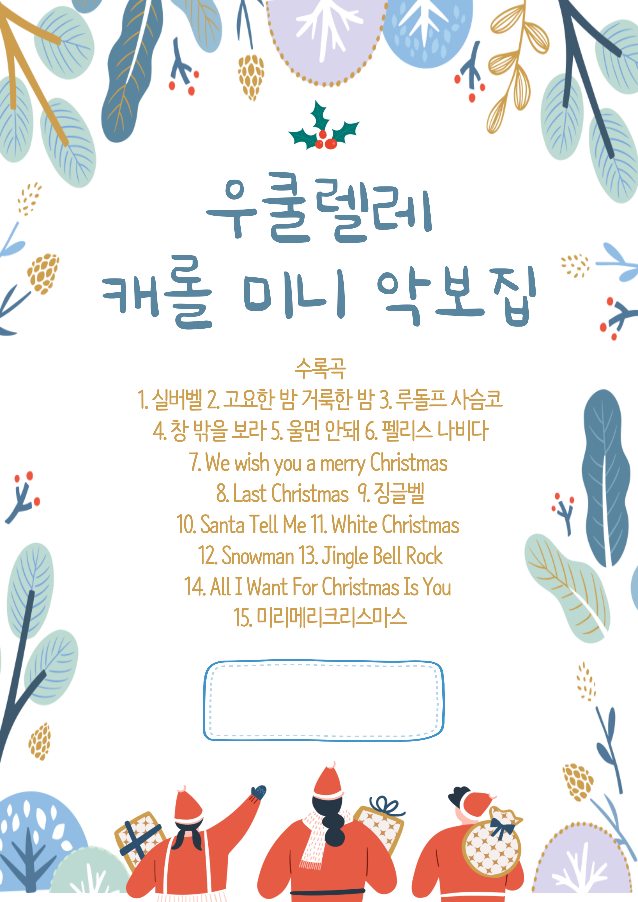 미니북(A5사이즈) 캐롤 악보집 Mini Book (A5 Size) Christmas Carol Sheet Music Collection 1 s4xIzZfAZkswF2w4qqgkc1 img